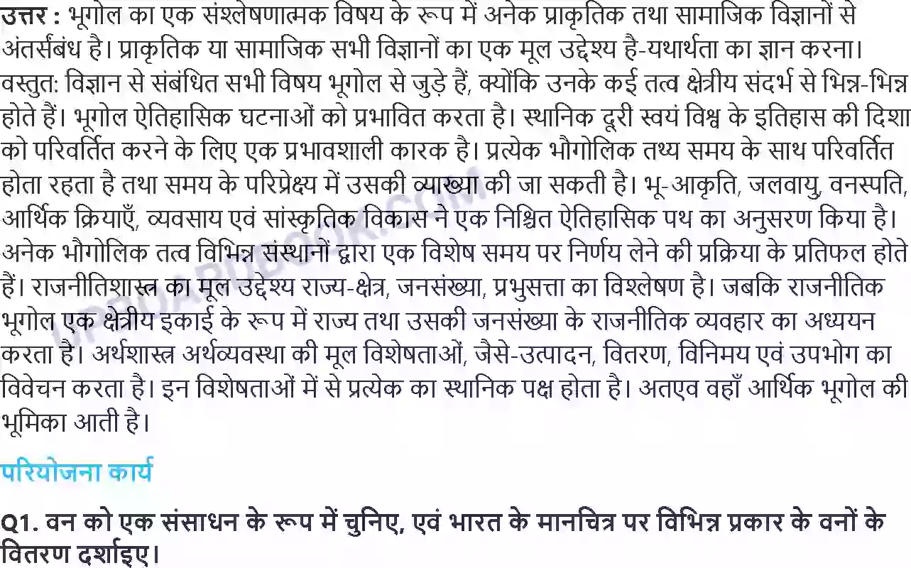 UP Board Solution class 11 Geography 1. भूगोल एक विषय के रुप में Image 4