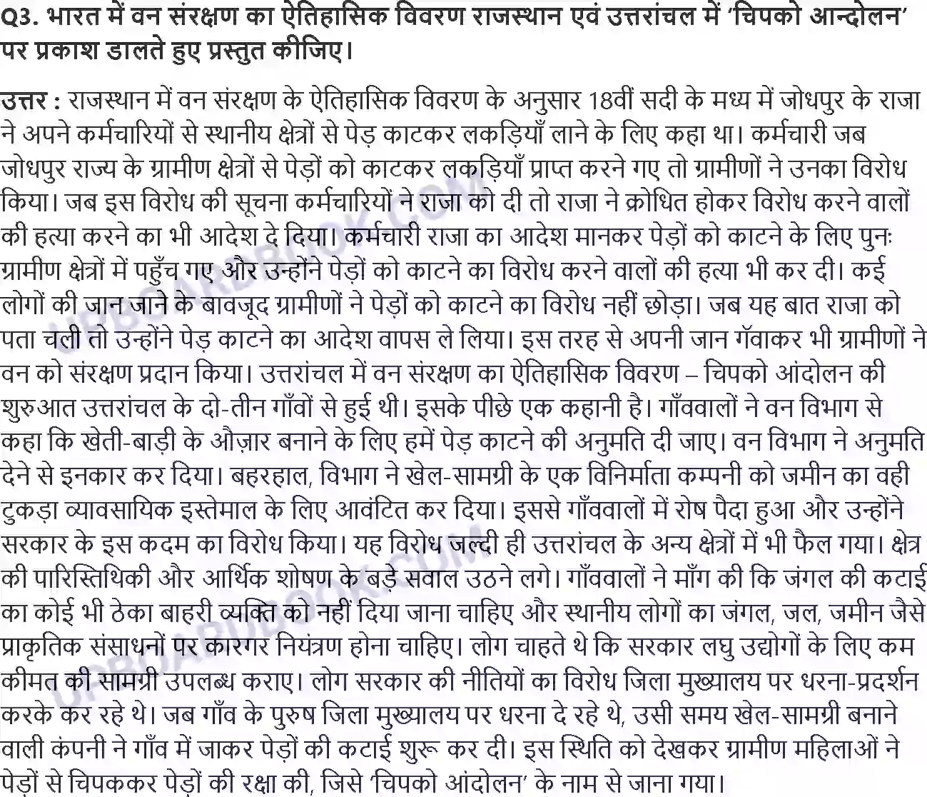 UP Board Solution class 11 Geography 1. भूगोल एक विषय के रुप में Image 6