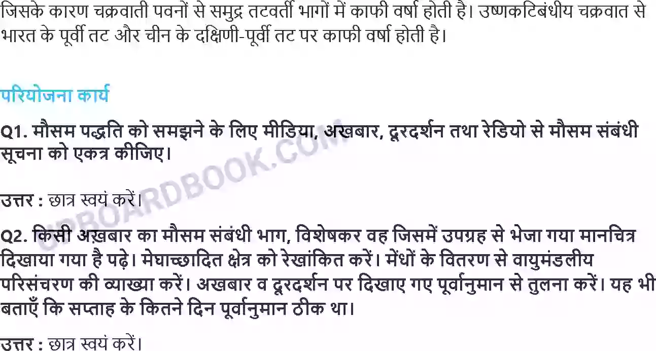 UP Board Solution Class 11 Geography 10. वायुमंडलीय परिसंचरण तथा मौसम प्रणालियाँ Image 4