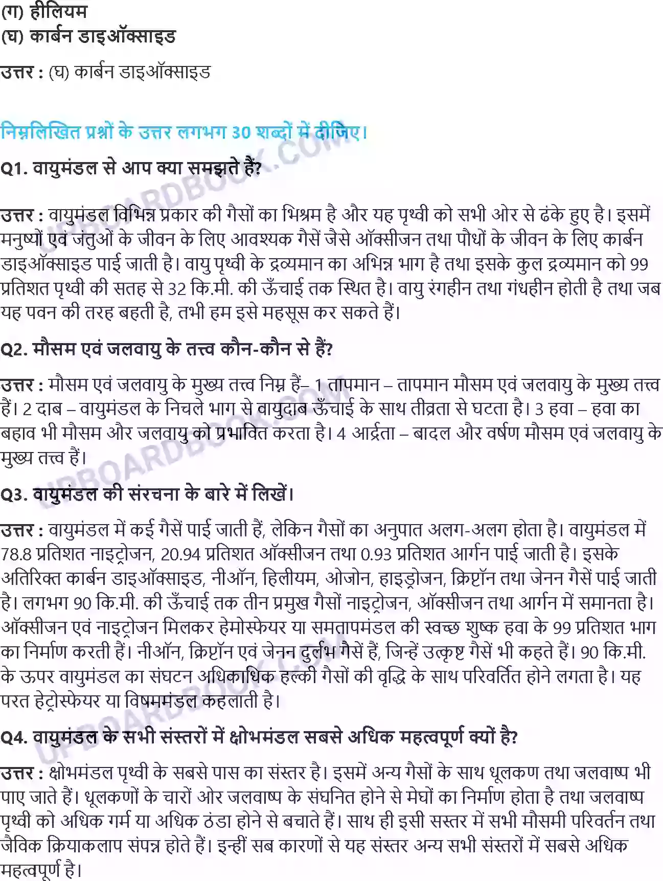 UP Board Solution class 11 Geography 8. वायुमंडल का संघटन तथा संरचना Image 2