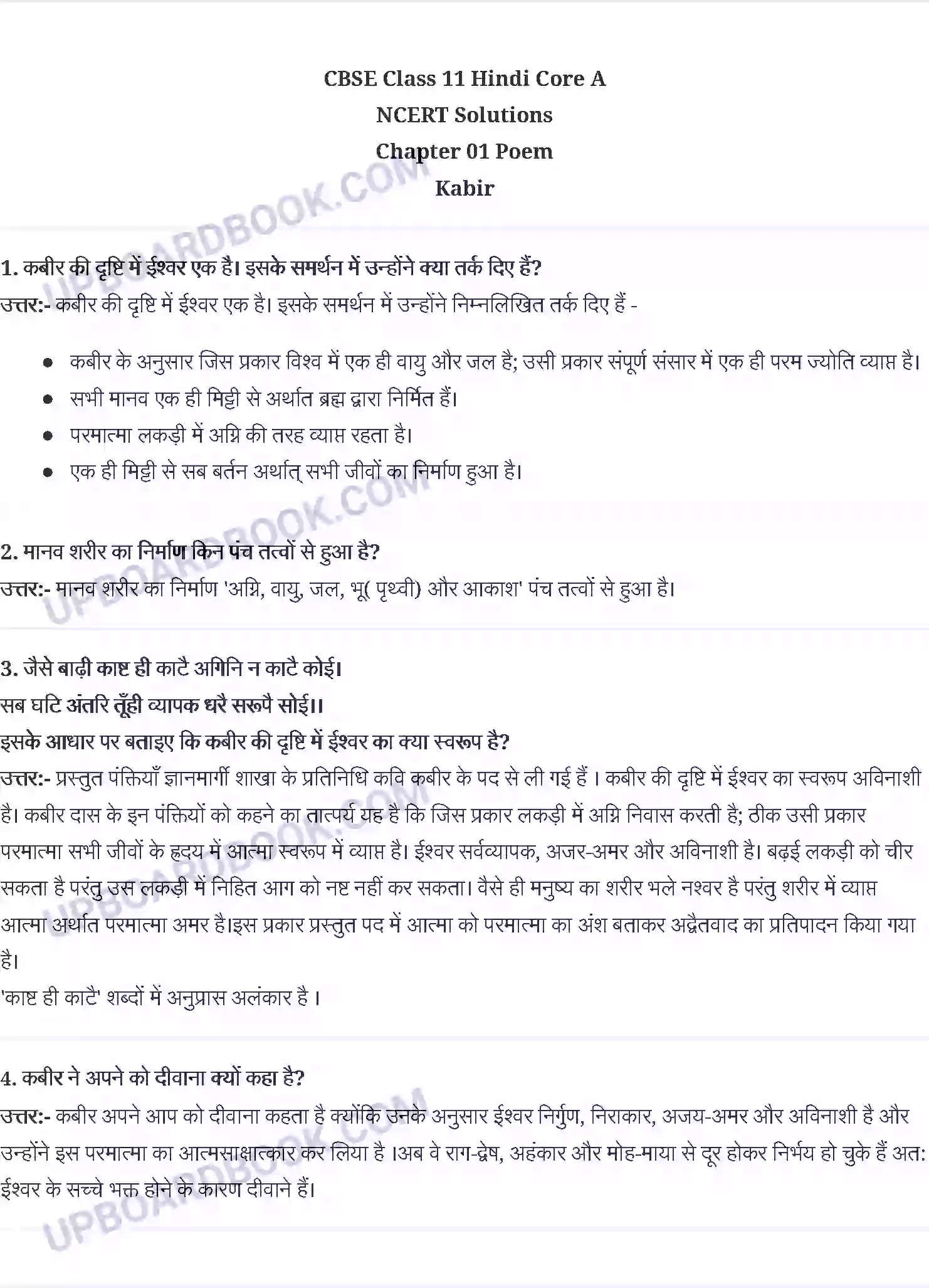 UP Board Solution class 11 Hindi 1. कबीर Image 1