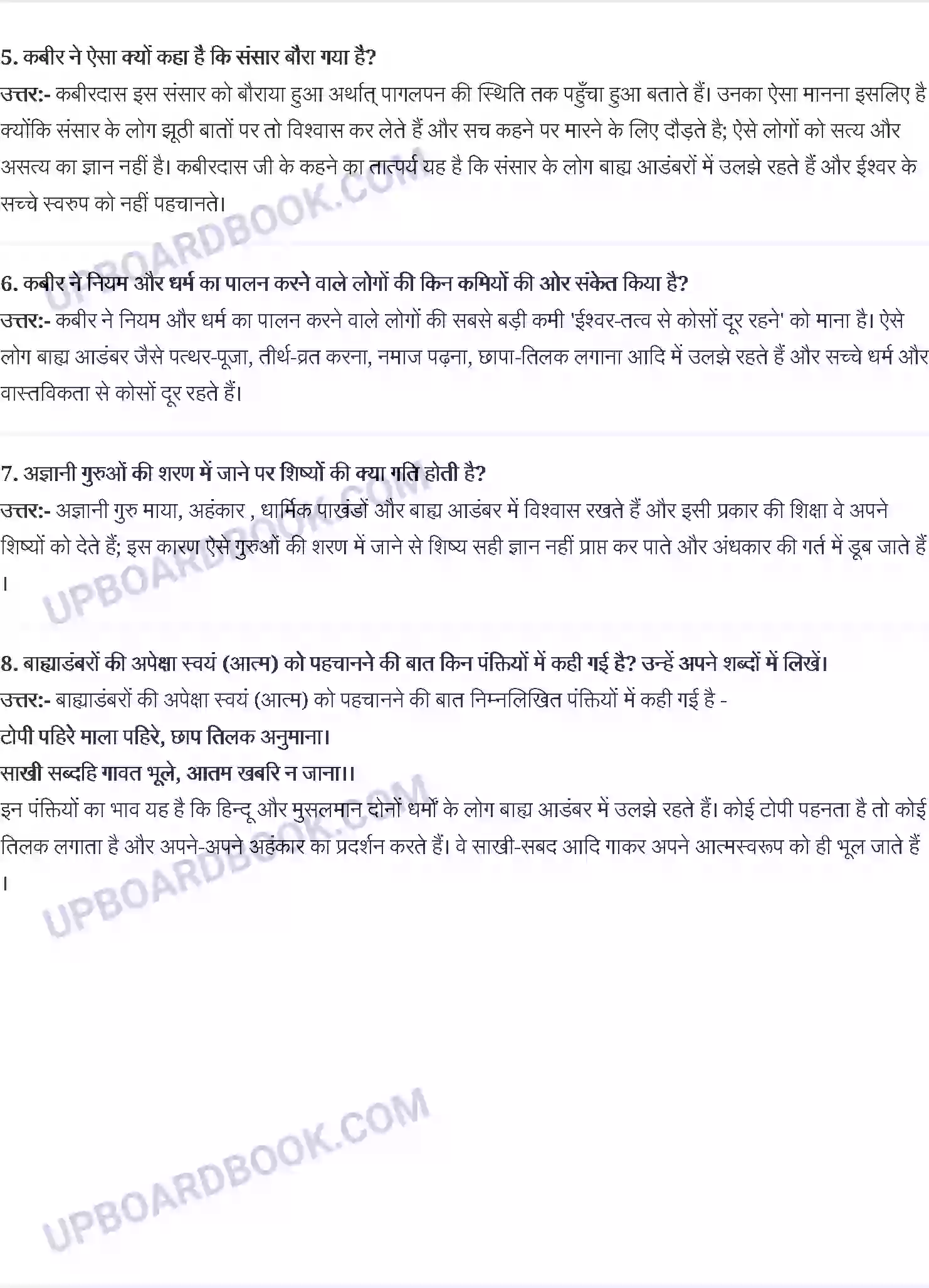UP Board Solution class 11 Hindi 1. कबीर Image 2