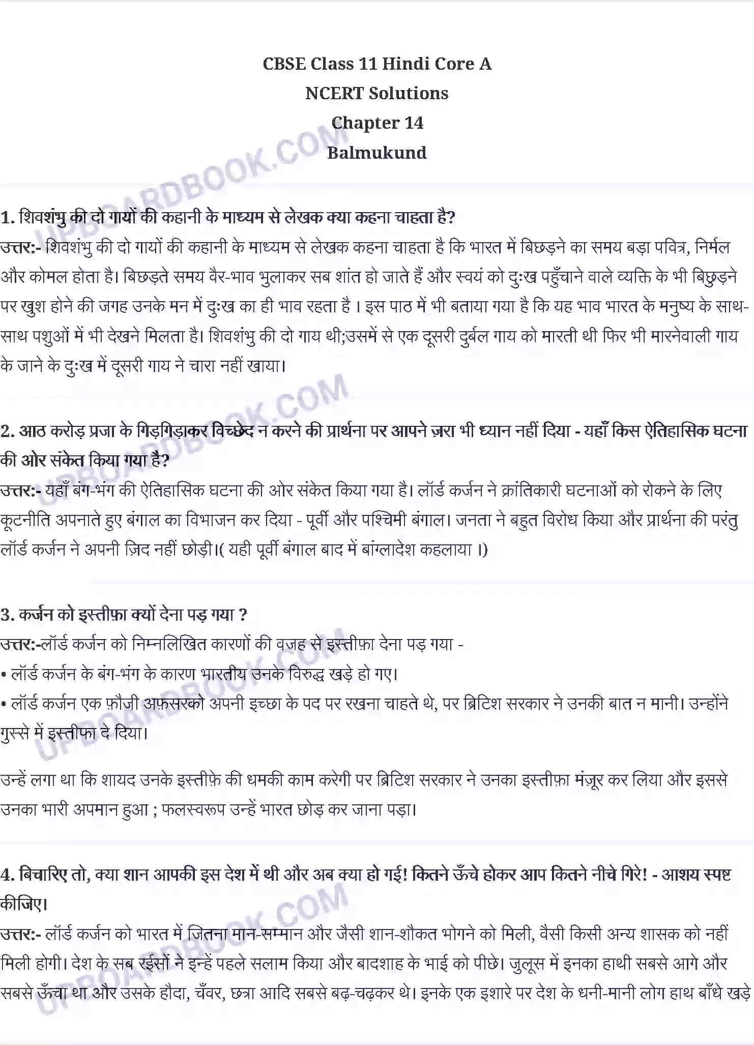 UP Board Solution class 11 Hindi 14. बालमुकुन्द Image 1