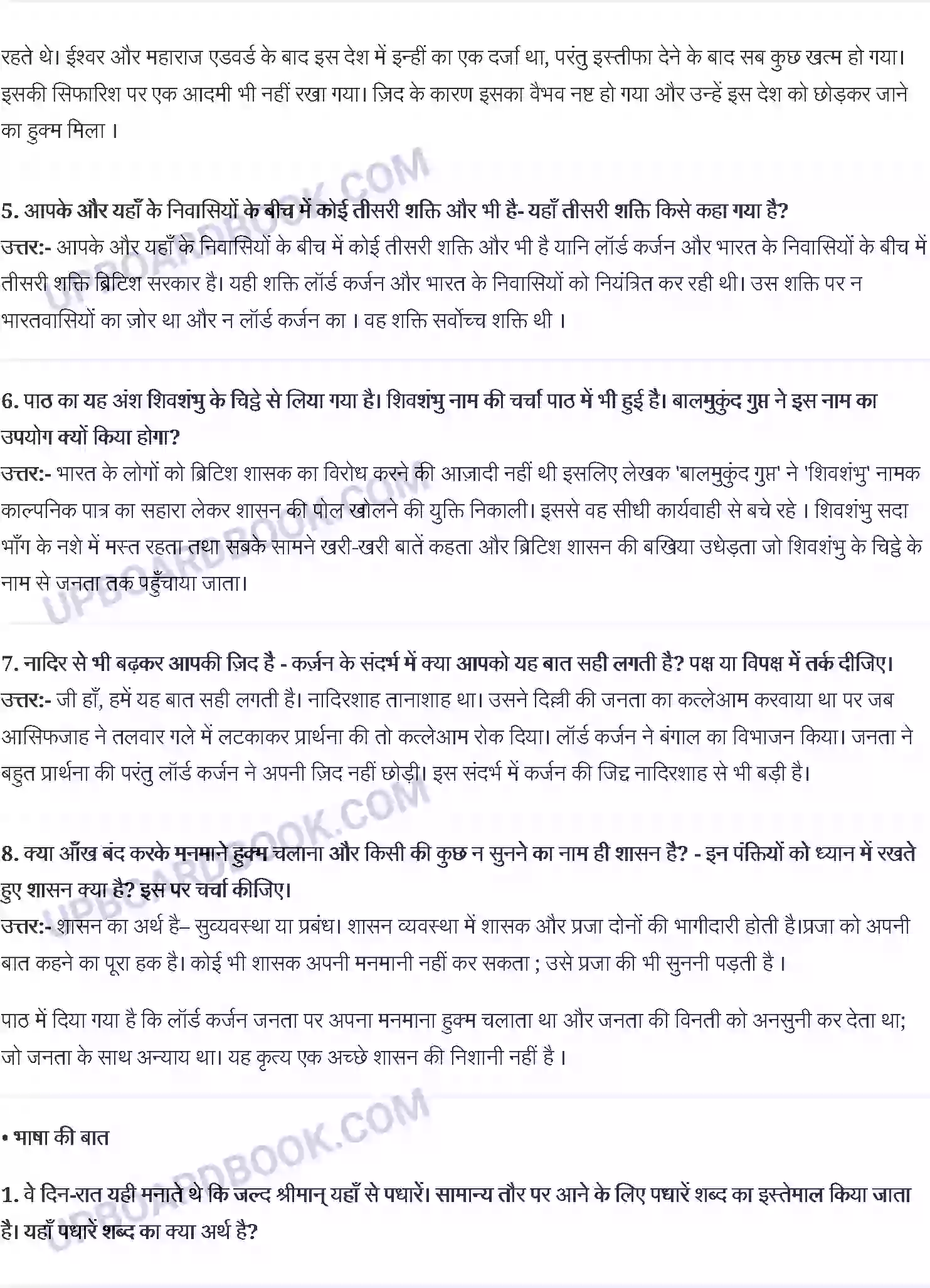 UP Board Solution class 11 Hindi 14. बालमुकुन्द Image 2