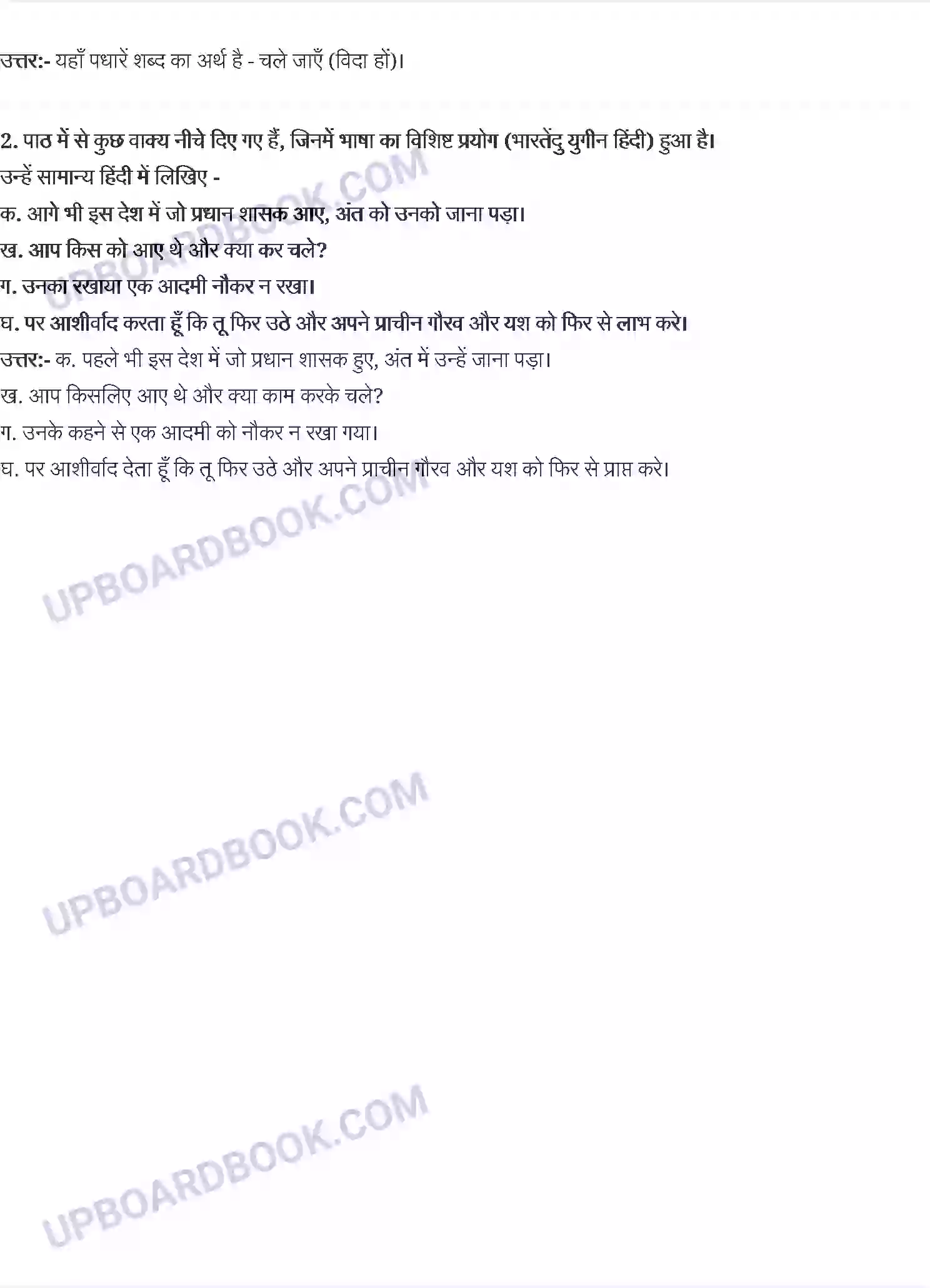 UP Board Solution class 11 Hindi 14. बालमुकुन्द Image 3
