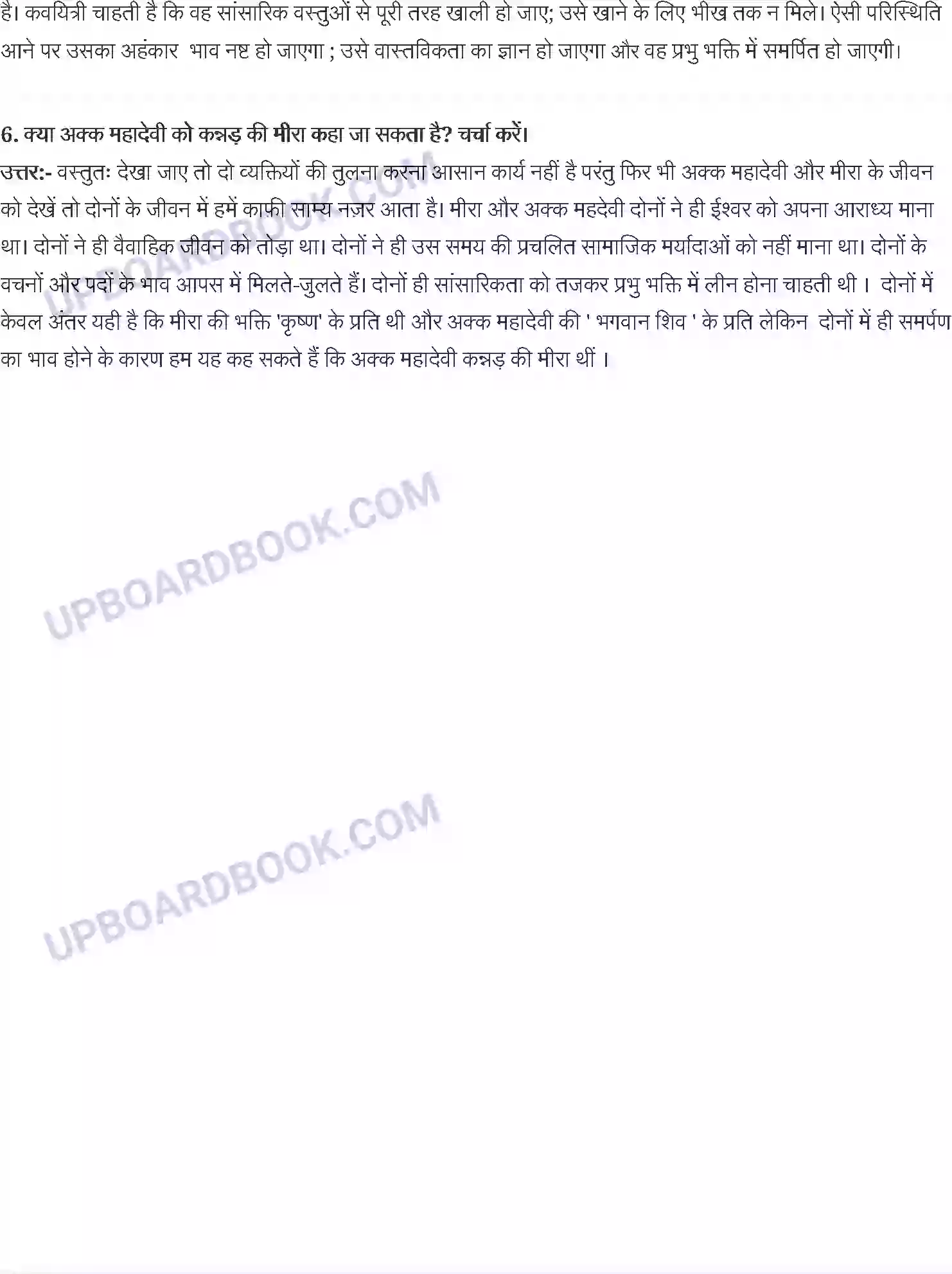 UP Board Solution Class 11 Hindi 8. अक्का महादेवी Image 2