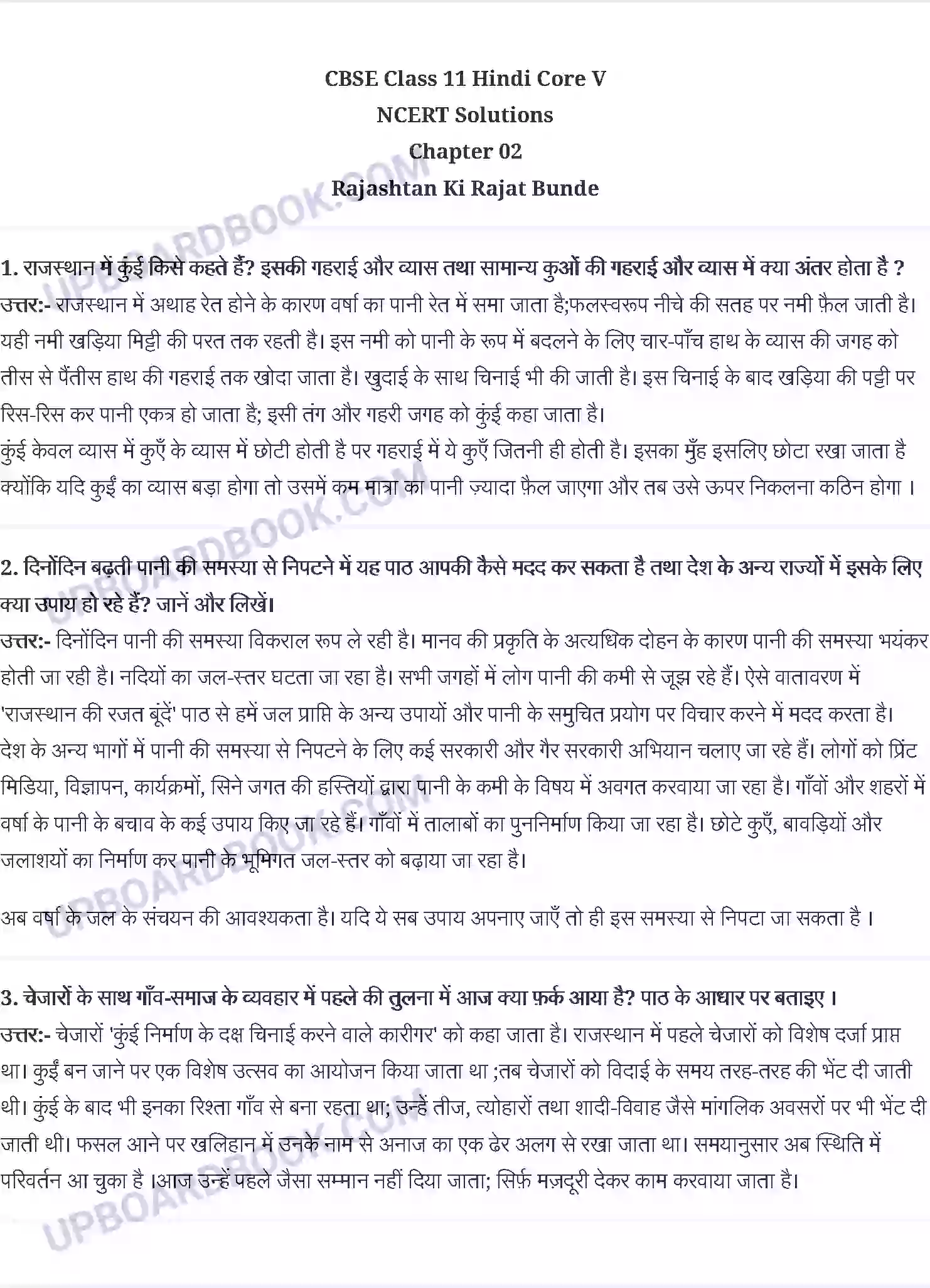 UP Board Solution class 11 Hindi 2. राजस्थान की रजत बूँदें Image 1