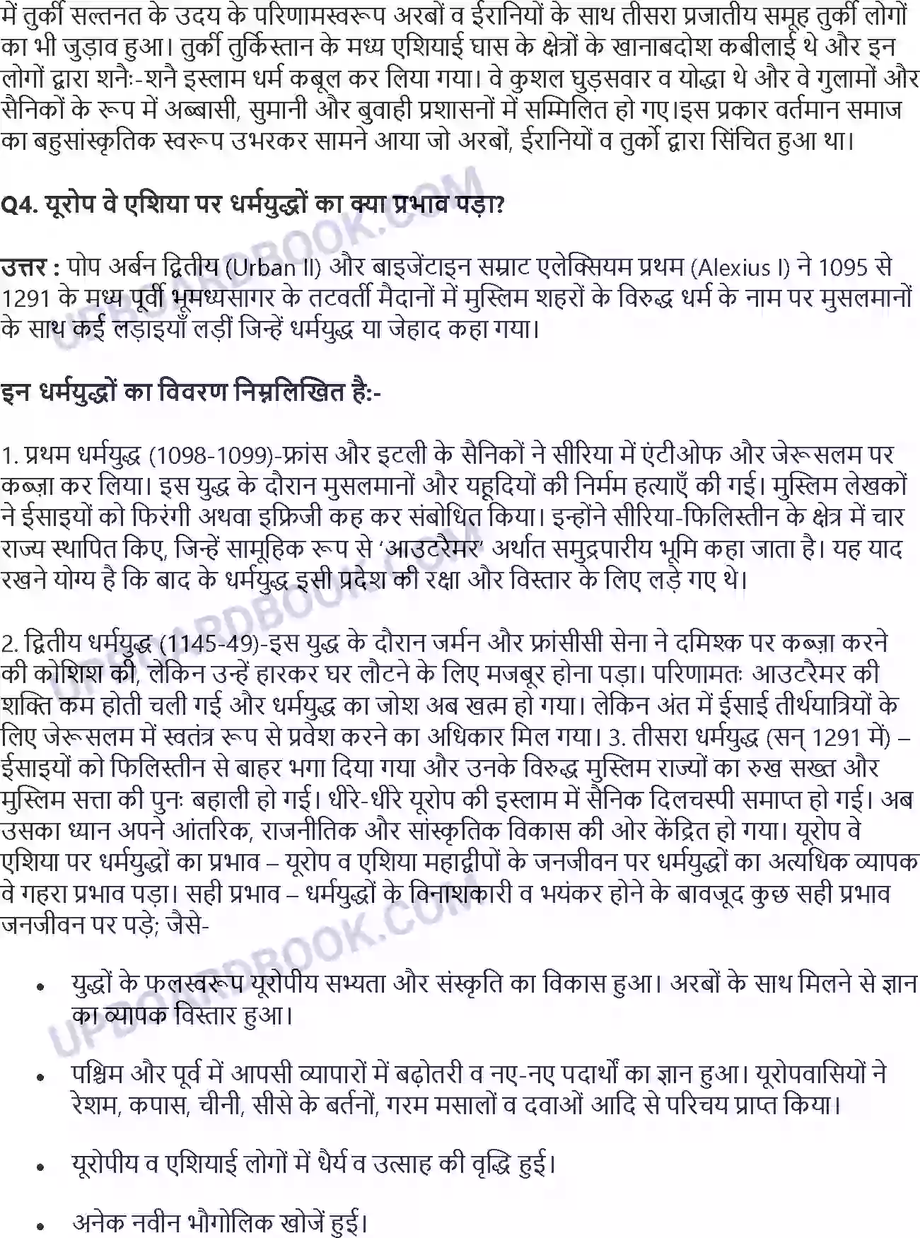 UP Board Solution Class 11 History 4. इस्लाम का उदय और विस्तार लगभग 570 - 1200 ई. Image 3