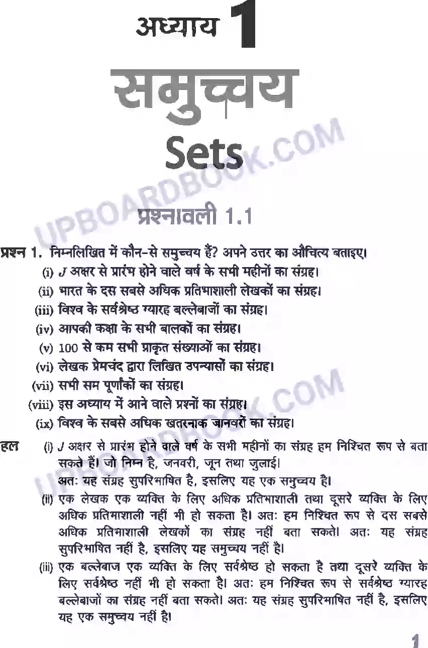 UP Board Solution class 11 Maths 1. सम्मुच्य Image 1