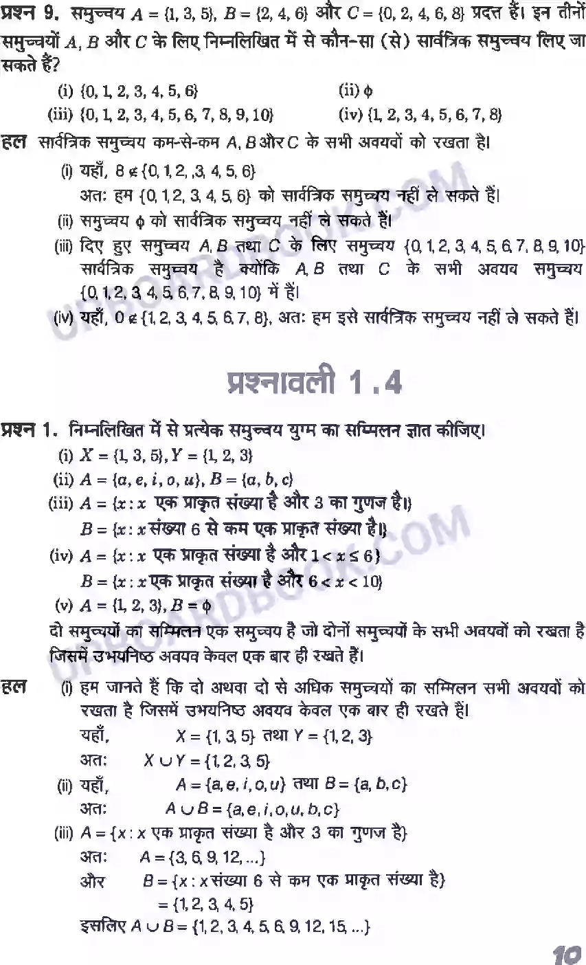 UP Board Solution class 11 Maths 1. सम्मुच्य Image 10