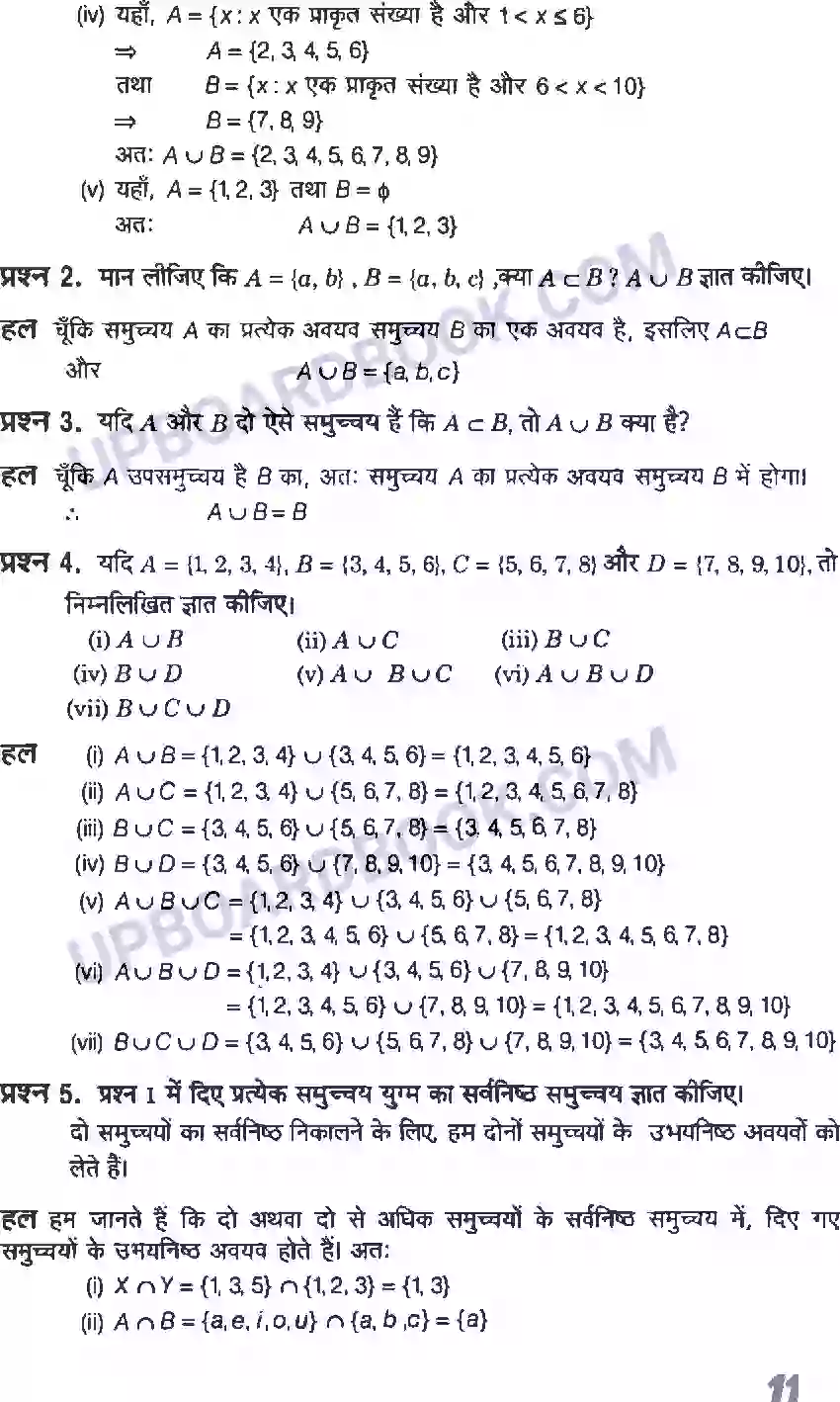 UP Board Solution class 11 Maths 1. सम्मुच्य Image 11