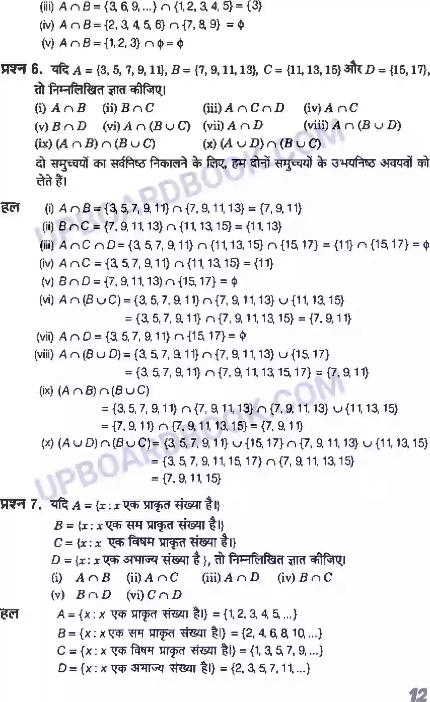UP Board Solution class 11 Maths 1. सम्मुच्य Image 12
