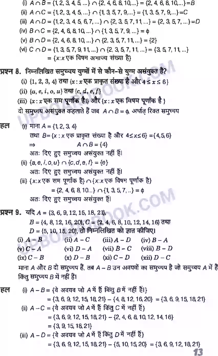 UP Board Solution class 11 Maths 1. सम्मुच्य Image 13