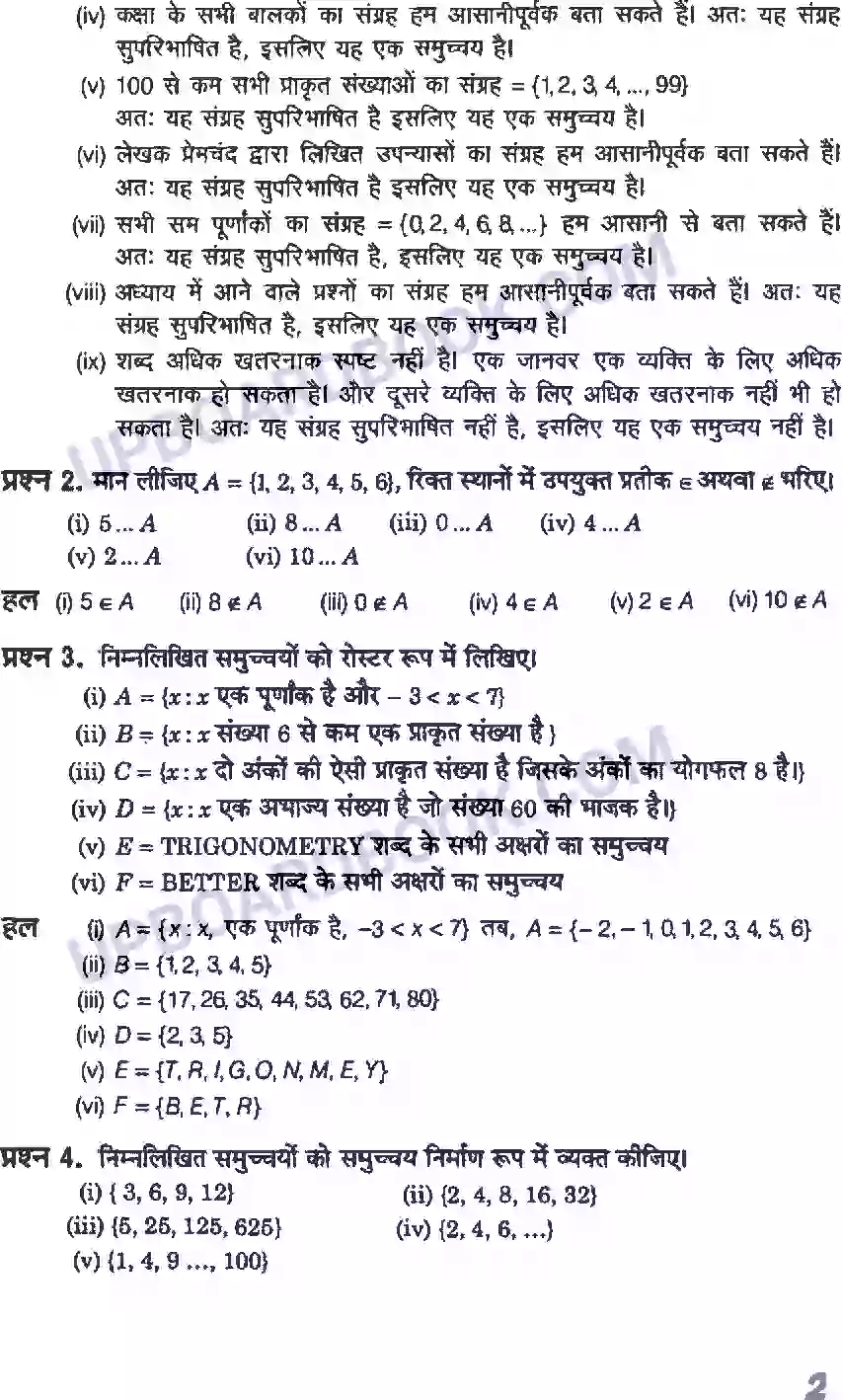 UP Board Solution class 11 Maths 1. सम्मुच्य Image 2