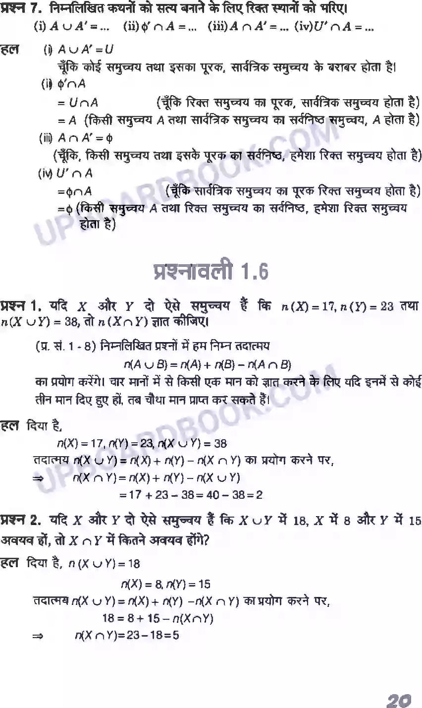 UP Board Solution class 11 Maths 1. सम्मुच्य Image 20