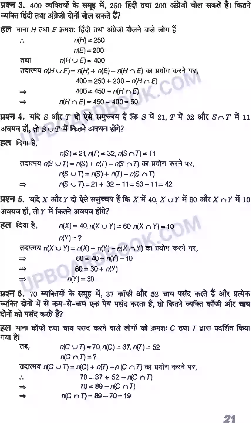UP Board Solution class 11 Maths 1. सम्मुच्य Image 21