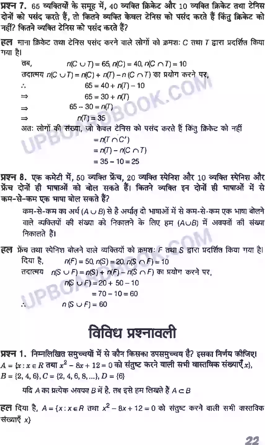 UP Board Solution class 11 Maths 1. सम्मुच्य Image 22