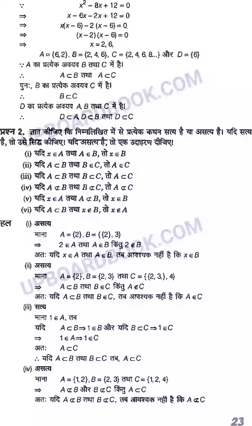 UP Board Solution class 11 Maths 1. सम्मुच्य Image 23