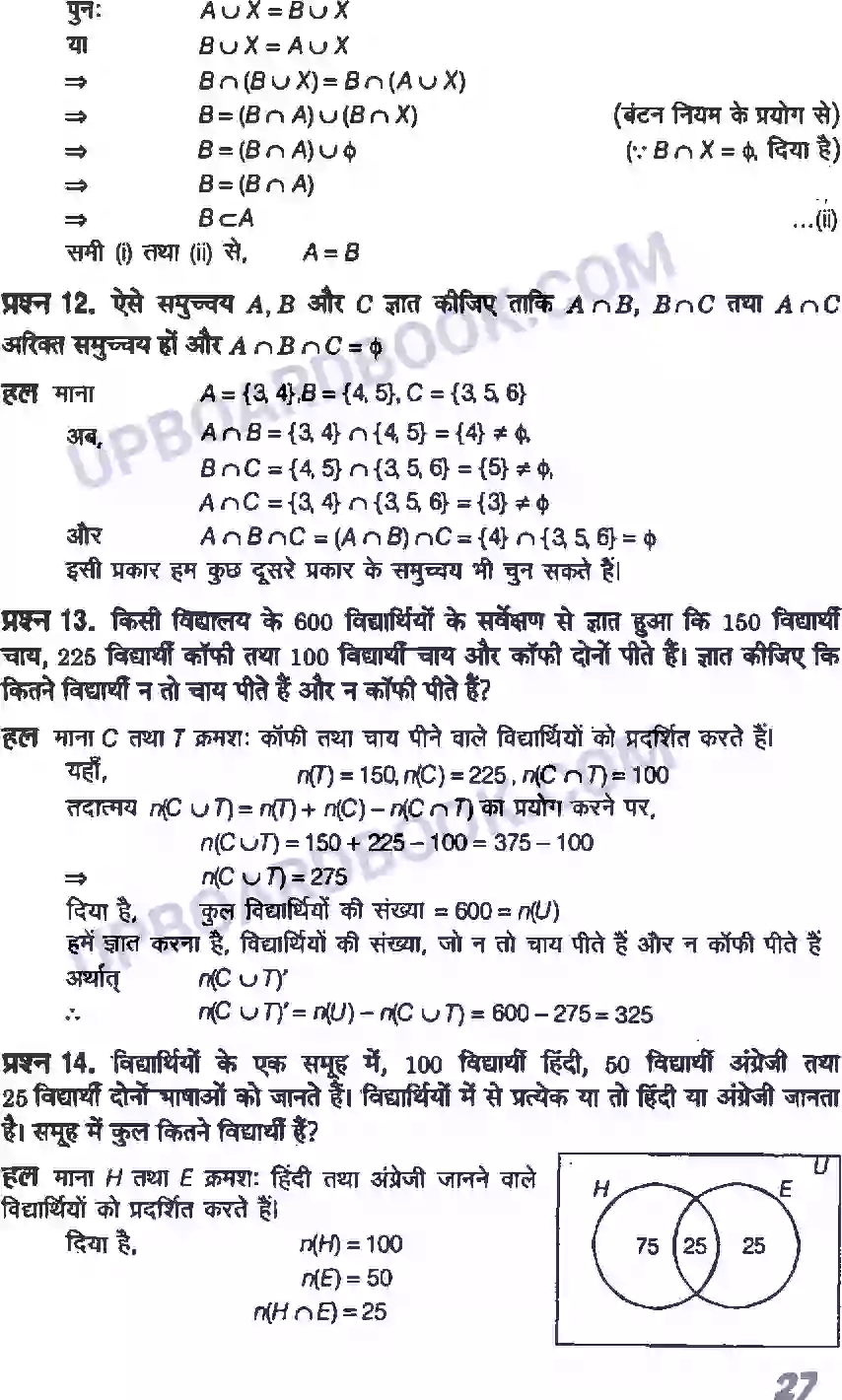 UP Board Solution class 11 Maths 1. सम्मुच्य Image 27