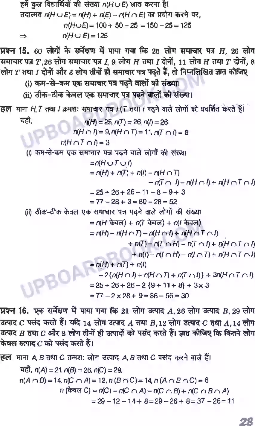 UP Board Solution class 11 Maths 1. सम्मुच्य Image 28