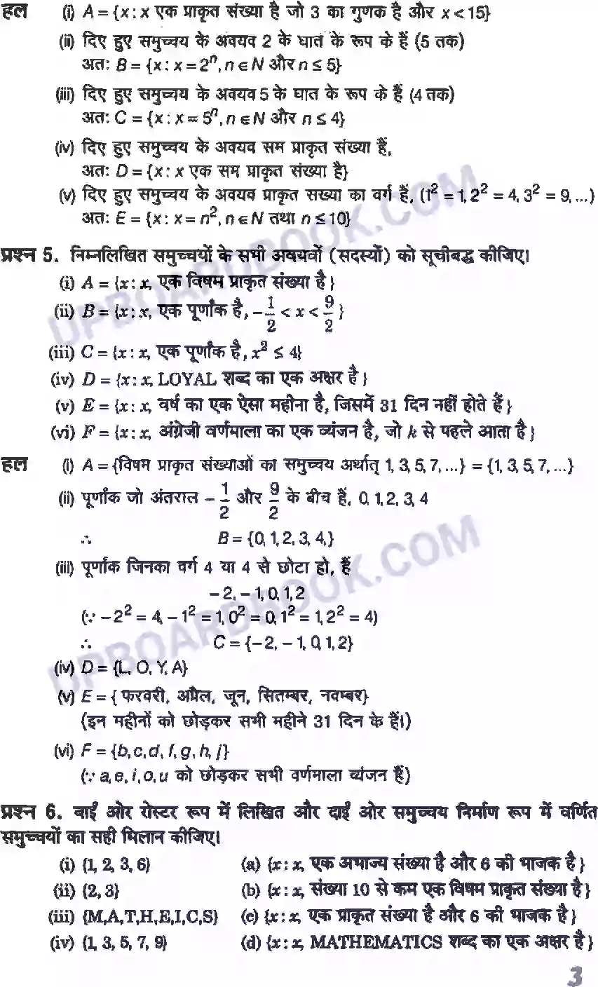 UP Board Solution class 11 Maths 1. सम्मुच्य Image 3