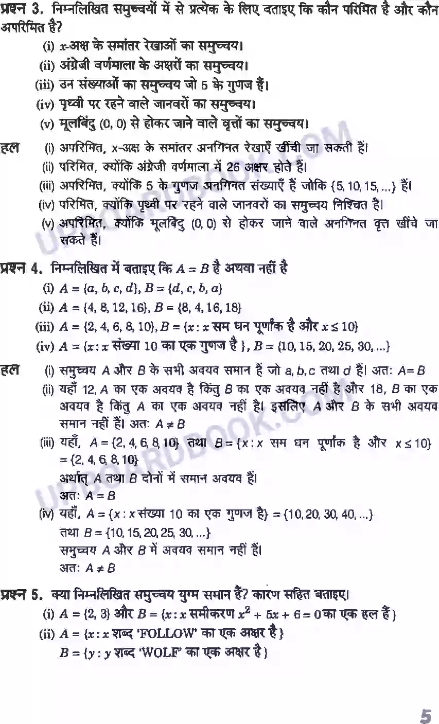 UP Board Solution class 11 Maths 1. सम्मुच्य Image 5
