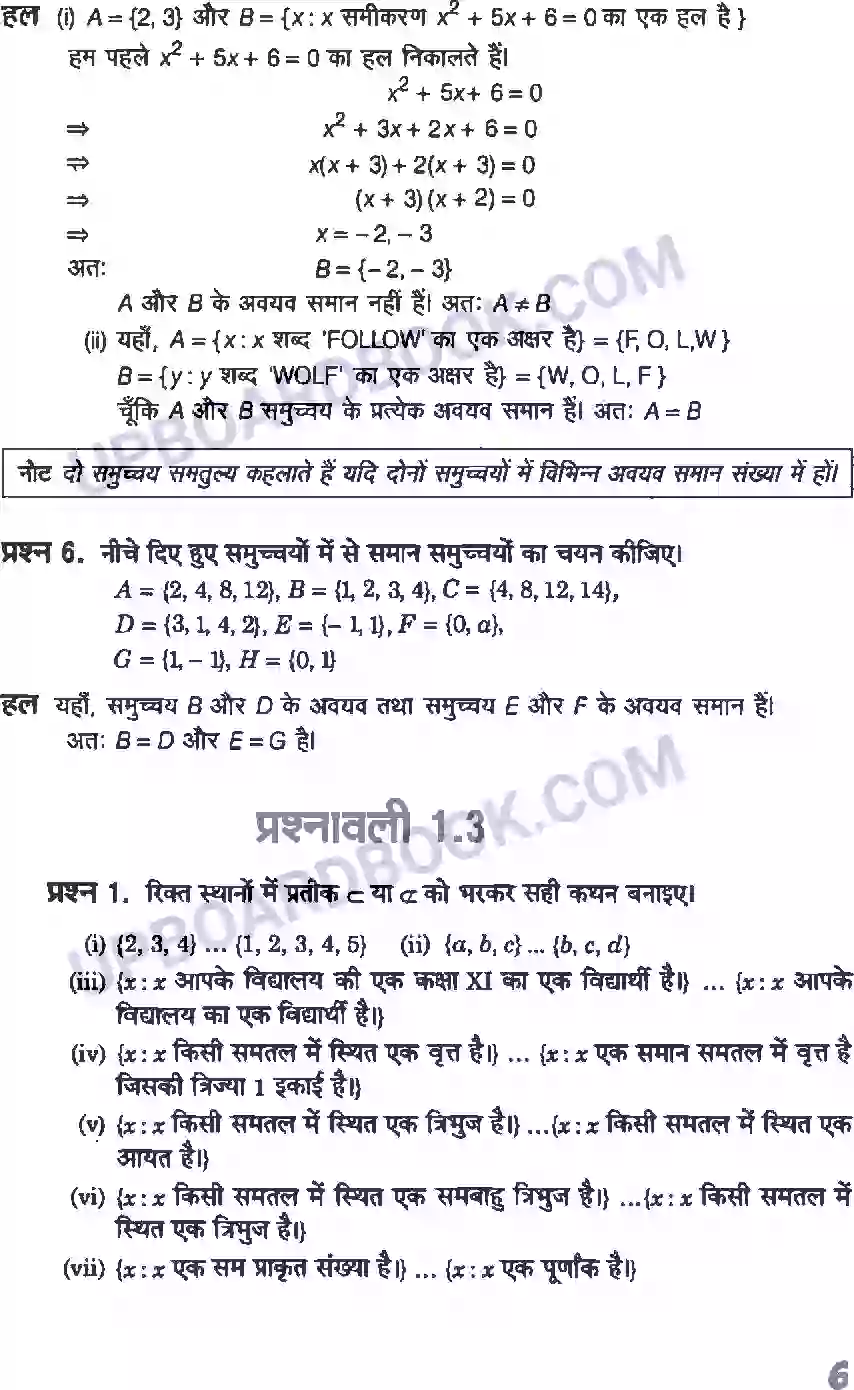 UP Board Solution class 11 Maths 1. सम्मुच्य Image 6