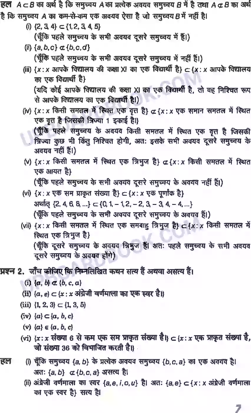 UP Board Solution class 11 Maths 1. सम्मुच्य Image 7