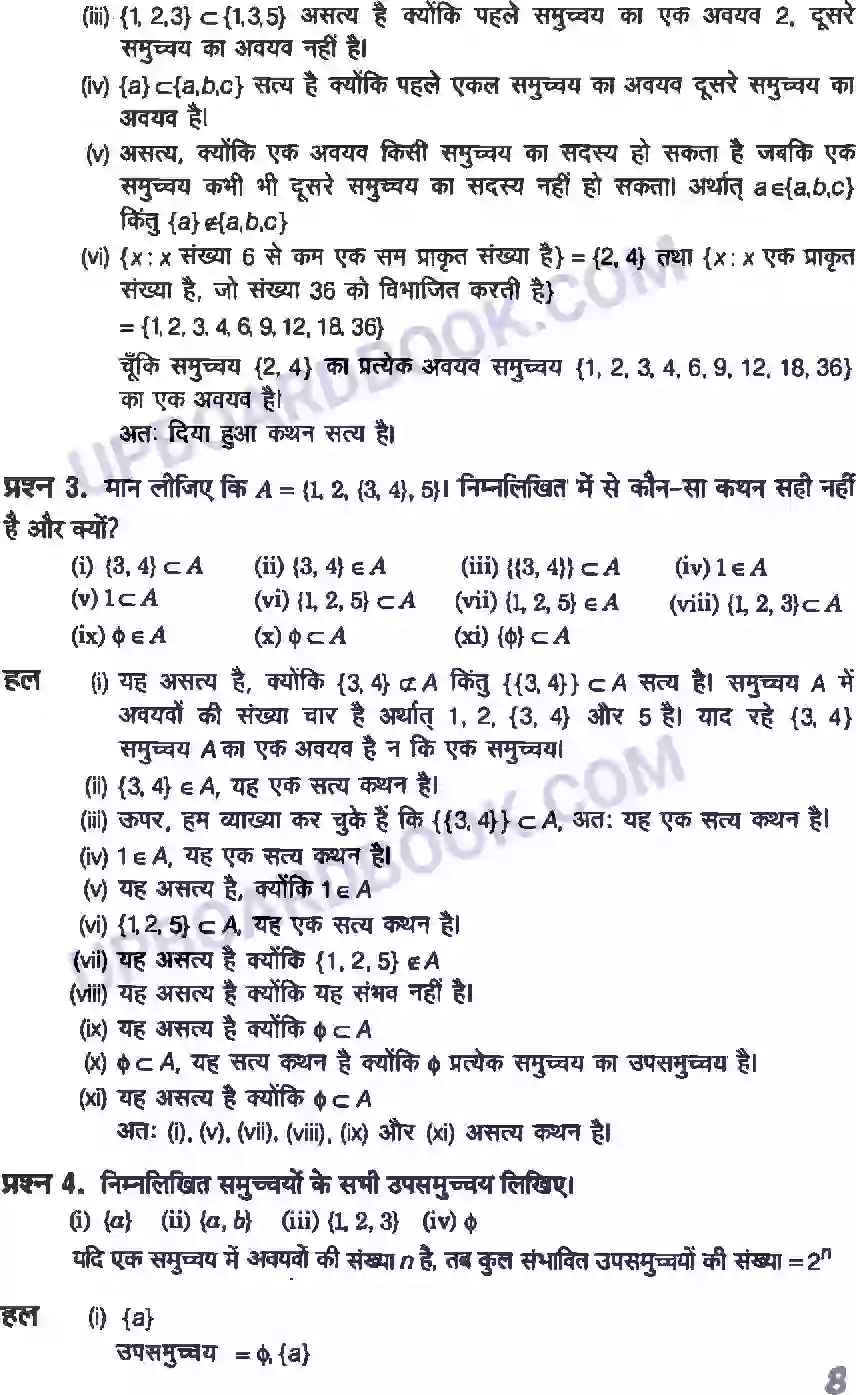 UP Board Solution class 11 Maths 1. सम्मुच्य Image 8