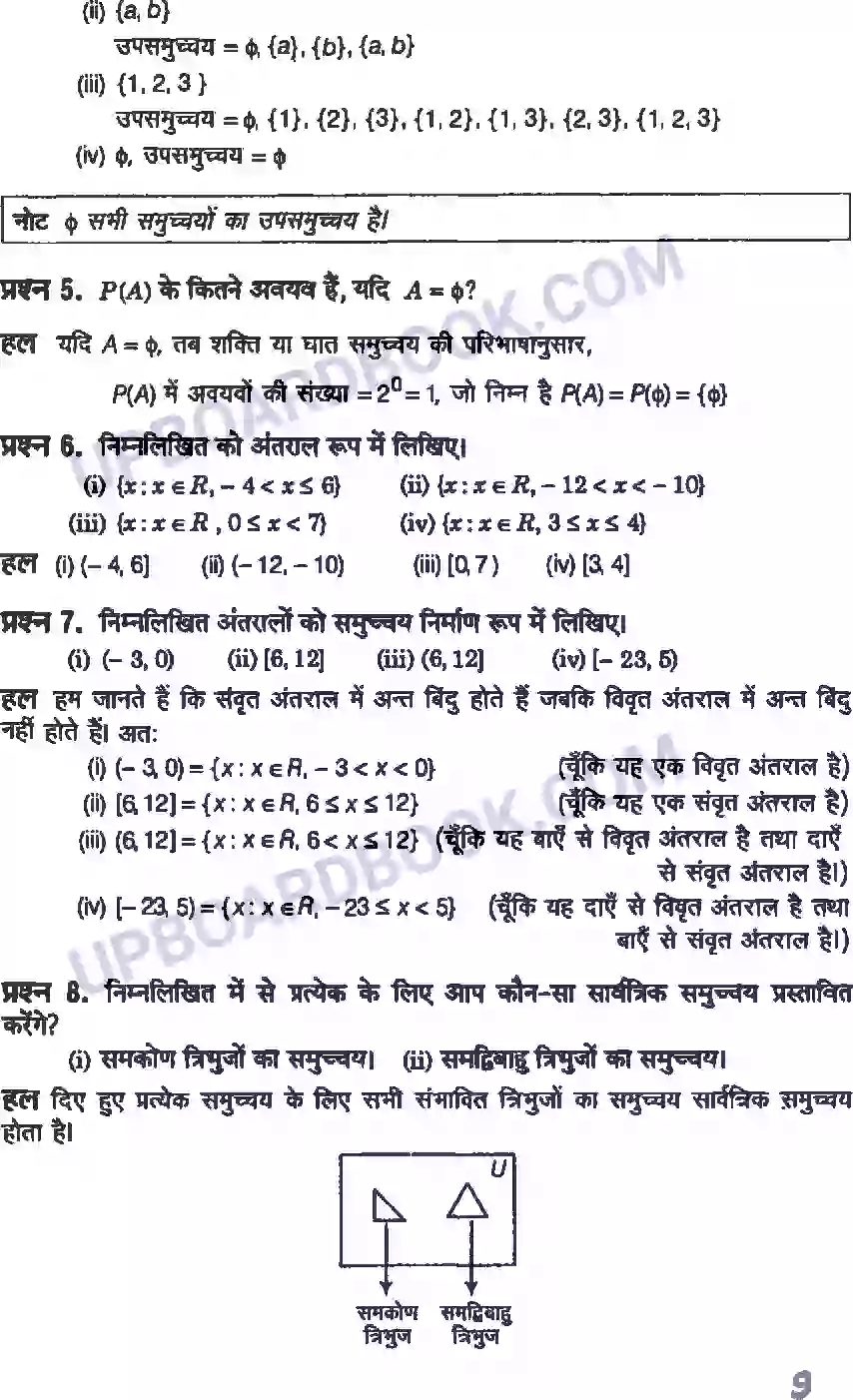 UP Board Solution class 11 Maths 1. सम्मुच्य Image 9