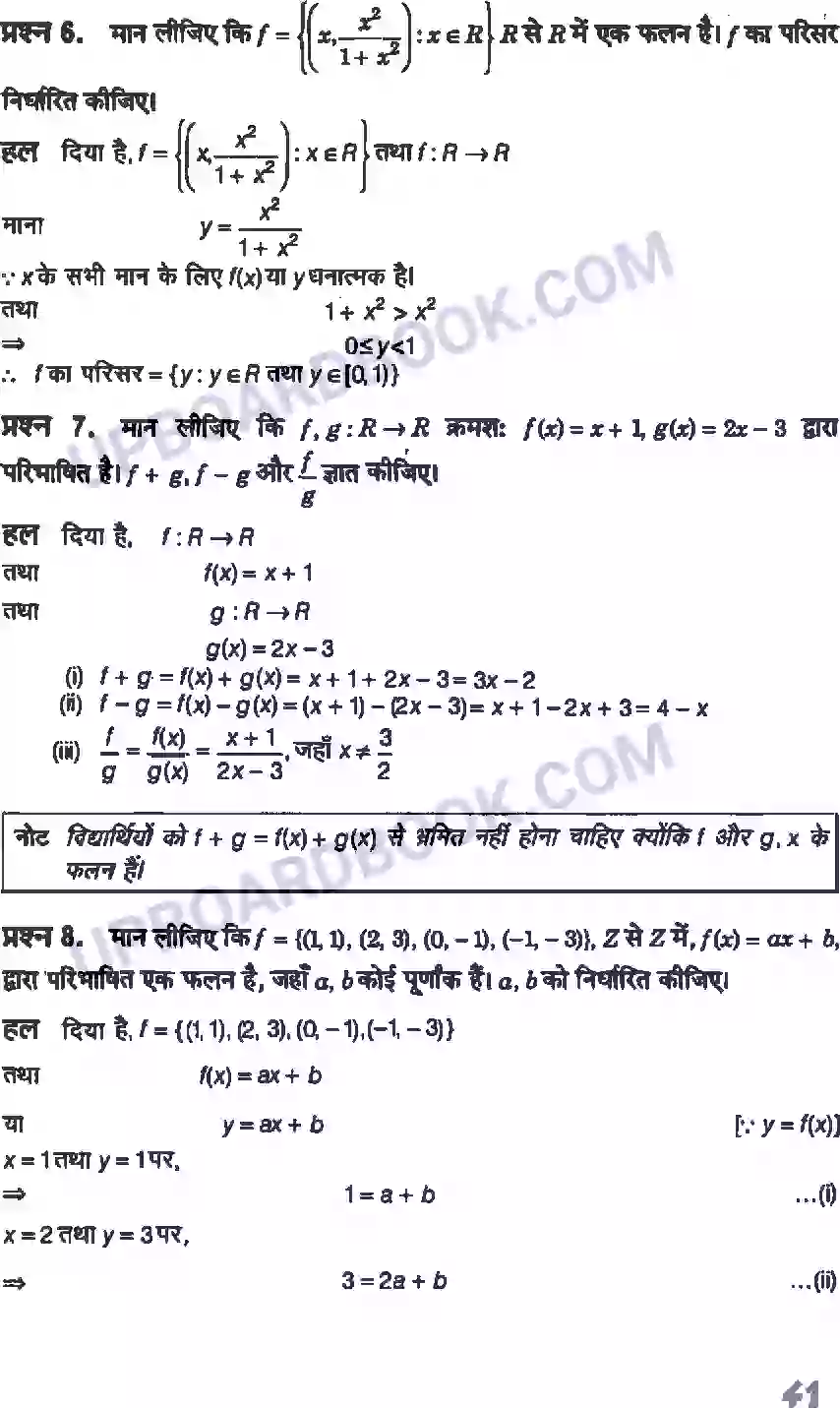 UP Board Solution Class 11 Maths 2. संबंध एवं फलन Image 13