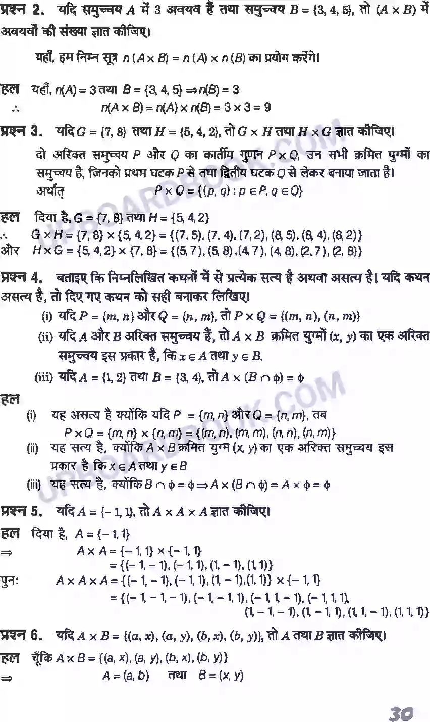 UP Board Solution Class 11 Maths 2. संबंध एवं फलन Image 2