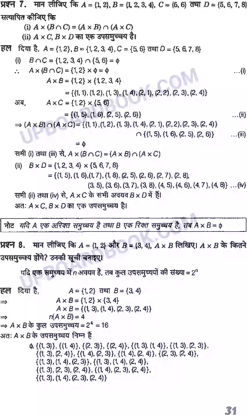 UP Board Solution Class 11 Maths 2. संबंध एवं फलन Image 3