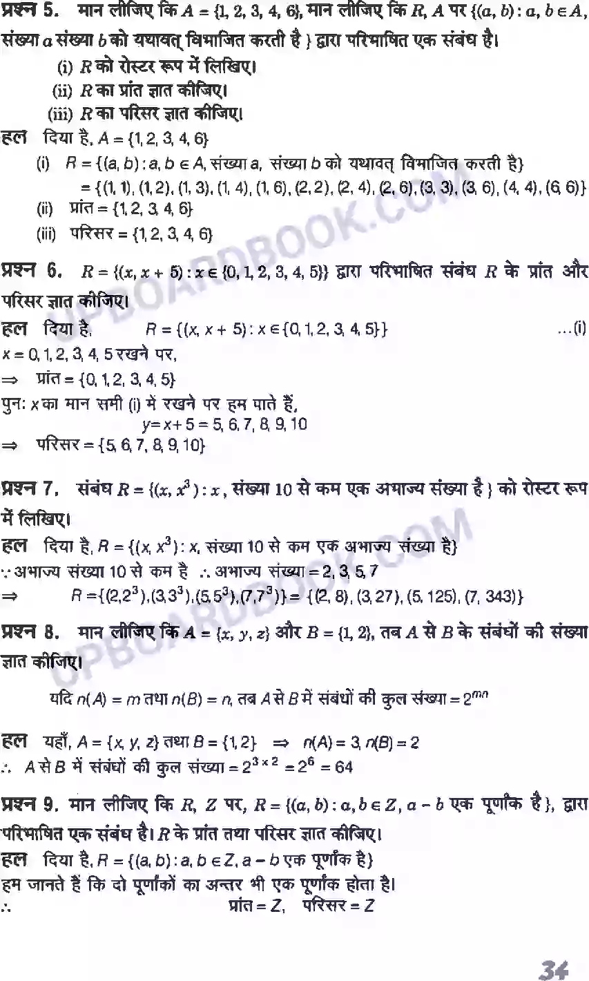 UP Board Solution Class 11 Maths 2. संबंध एवं फलन Image 6