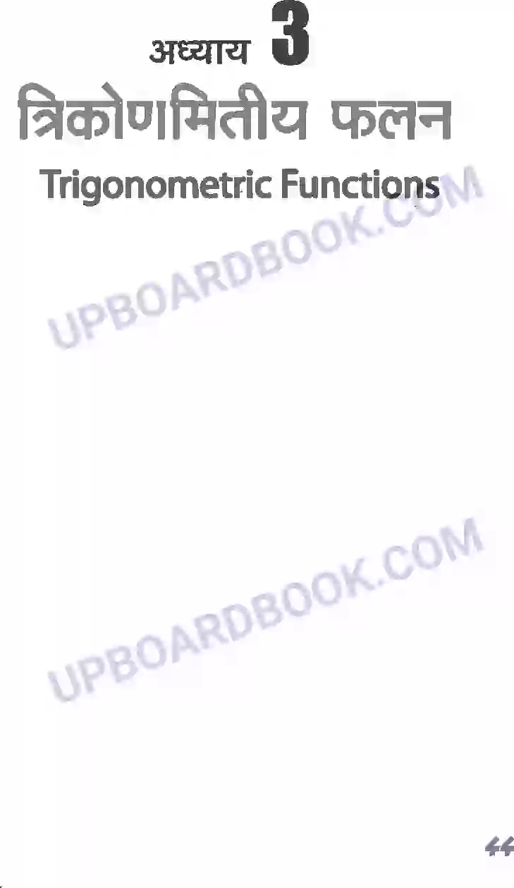 UP Board Solution class 11 Maths 3. त्रिकोणमितीय फलन Image 1
