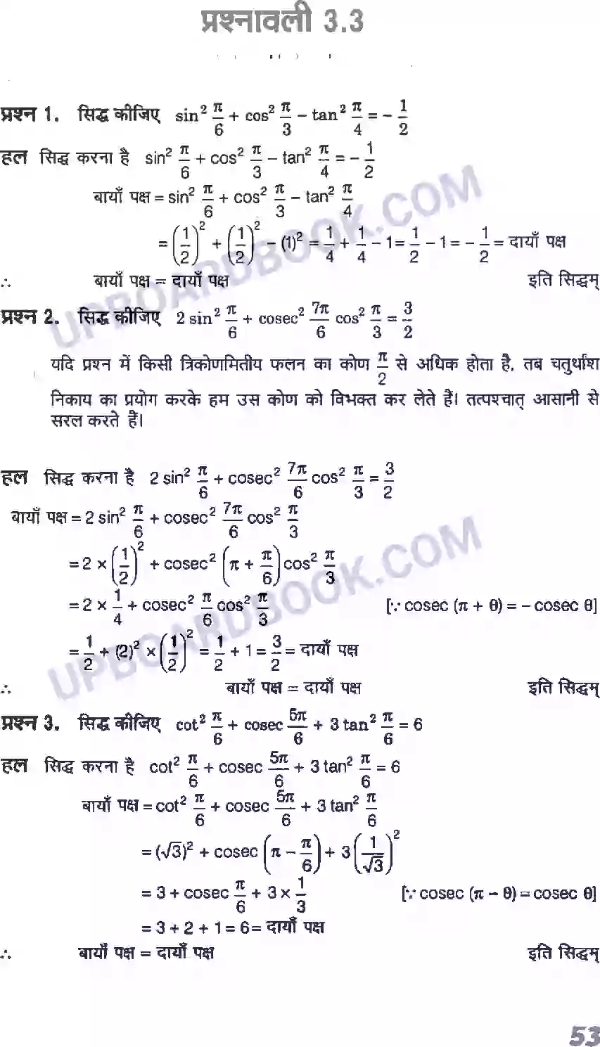 UP Board Solution class 11 Maths 3. त्रिकोणमितीय फलन Image 10
