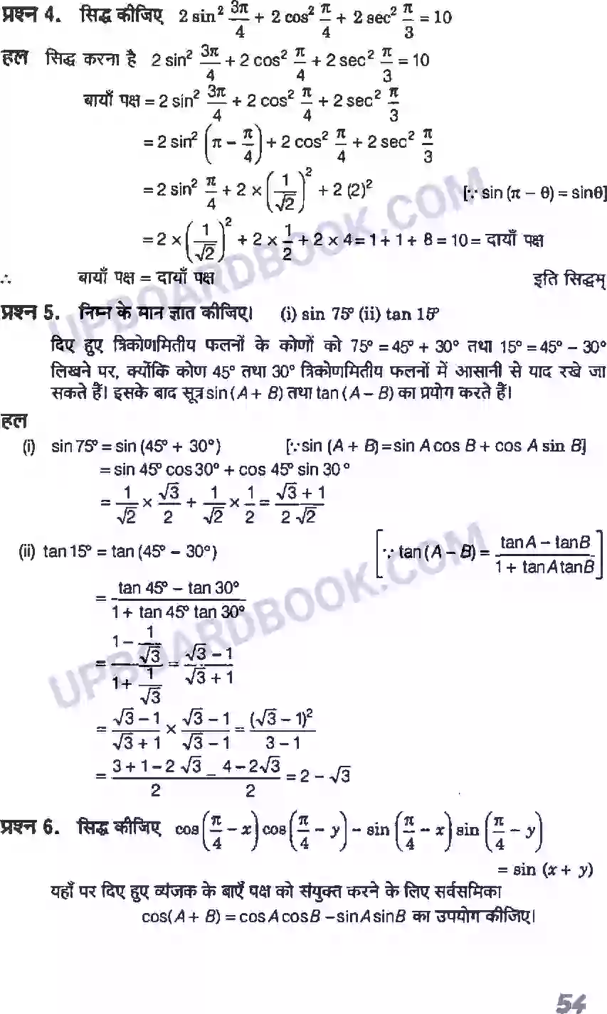 UP Board Solution class 11 Maths 3. त्रिकोणमितीय फलन Image 11
