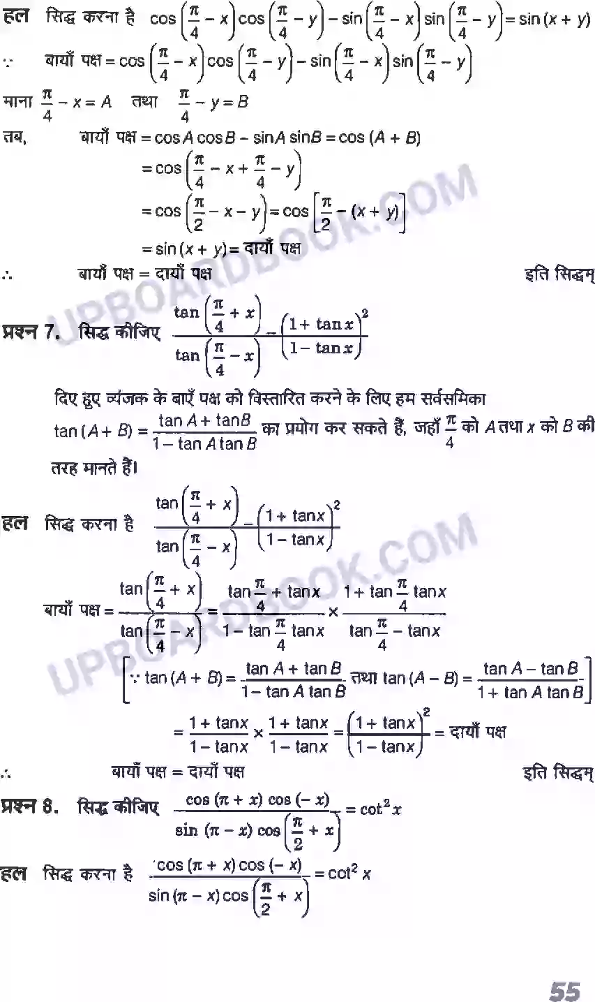 UP Board Solution class 11 Maths 3. त्रिकोणमितीय फलन Image 12