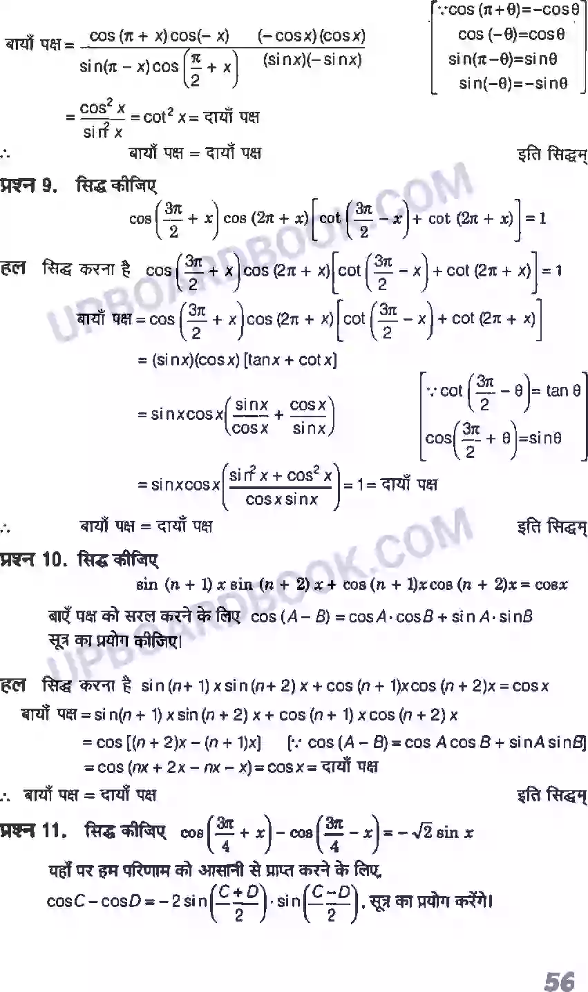 UP Board Solution class 11 Maths 3. त्रिकोणमितीय फलन Image 13