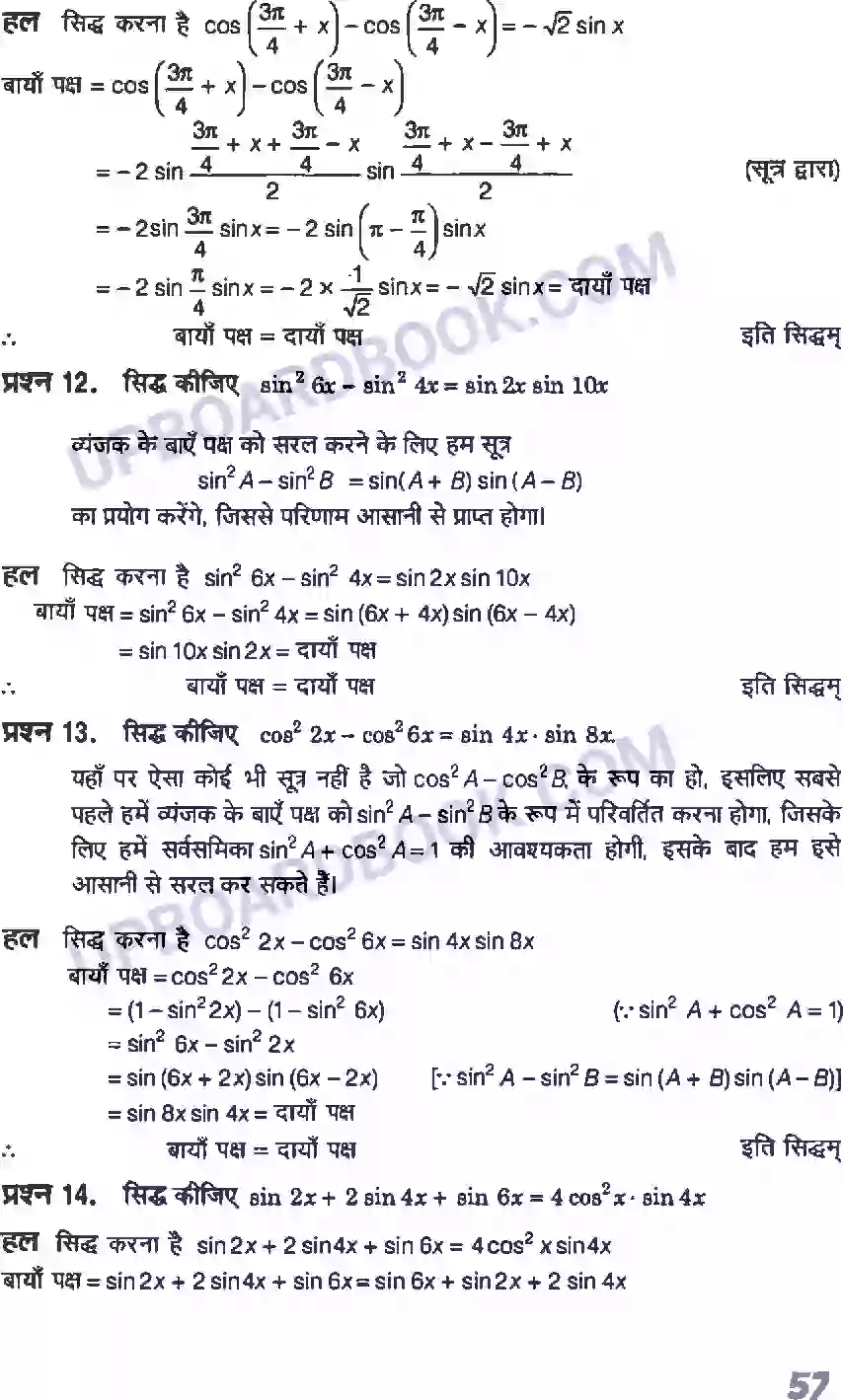 UP Board Solution class 11 Maths 3. त्रिकोणमितीय फलन Image 14