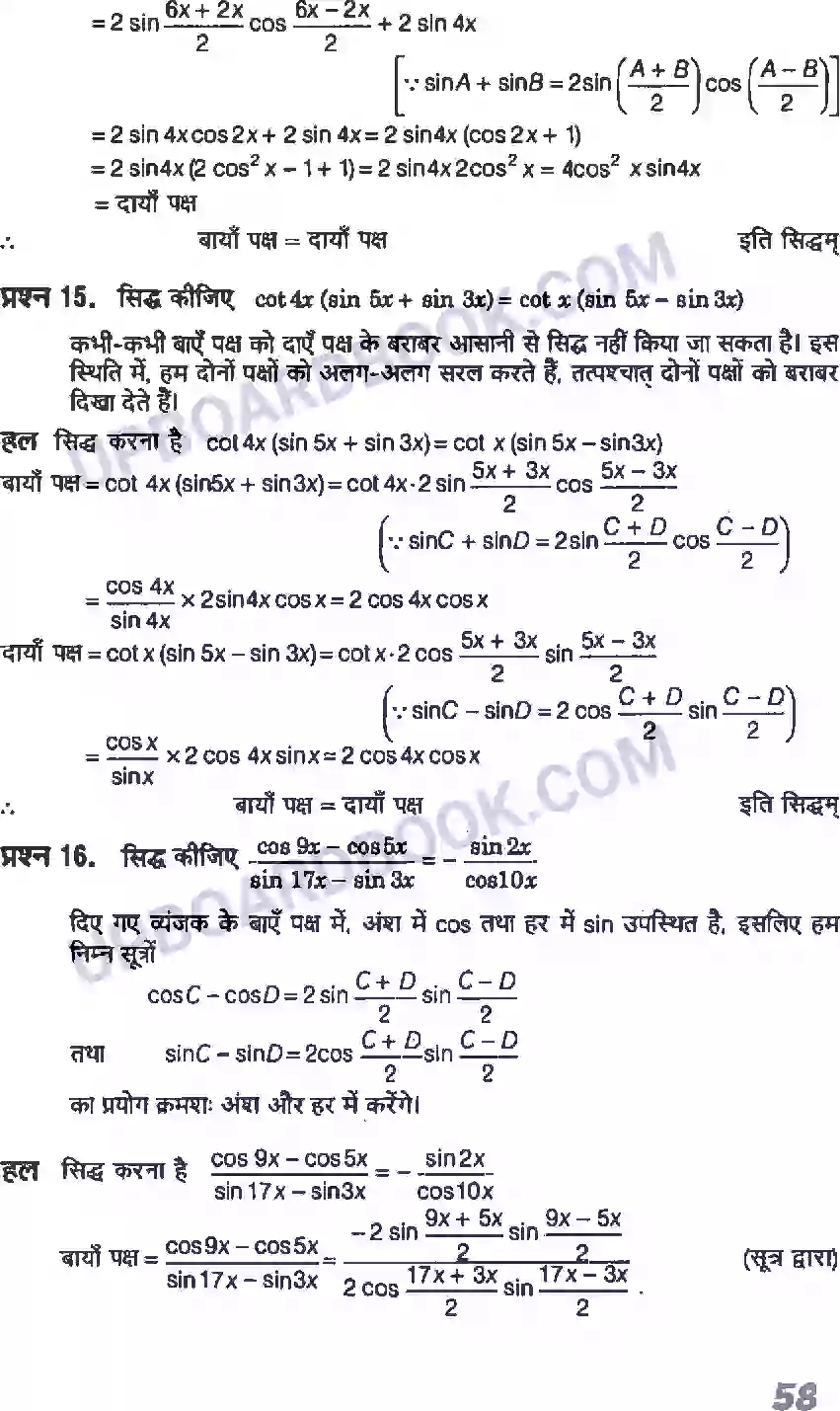 UP Board Solution class 11 Maths 3. त्रिकोणमितीय फलन Image 15