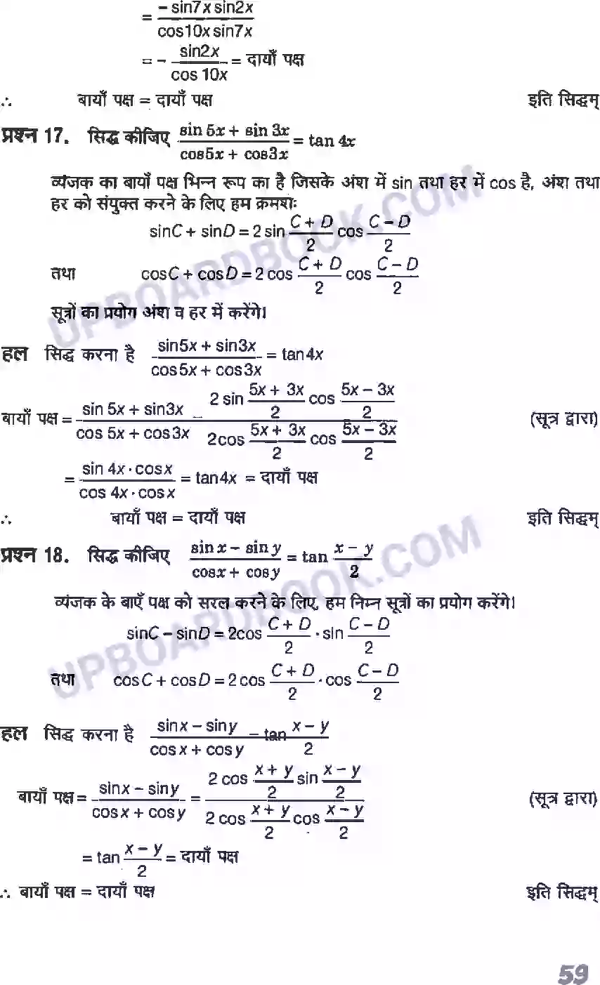 UP Board Solution class 11 Maths 3. त्रिकोणमितीय फलन Image 16
