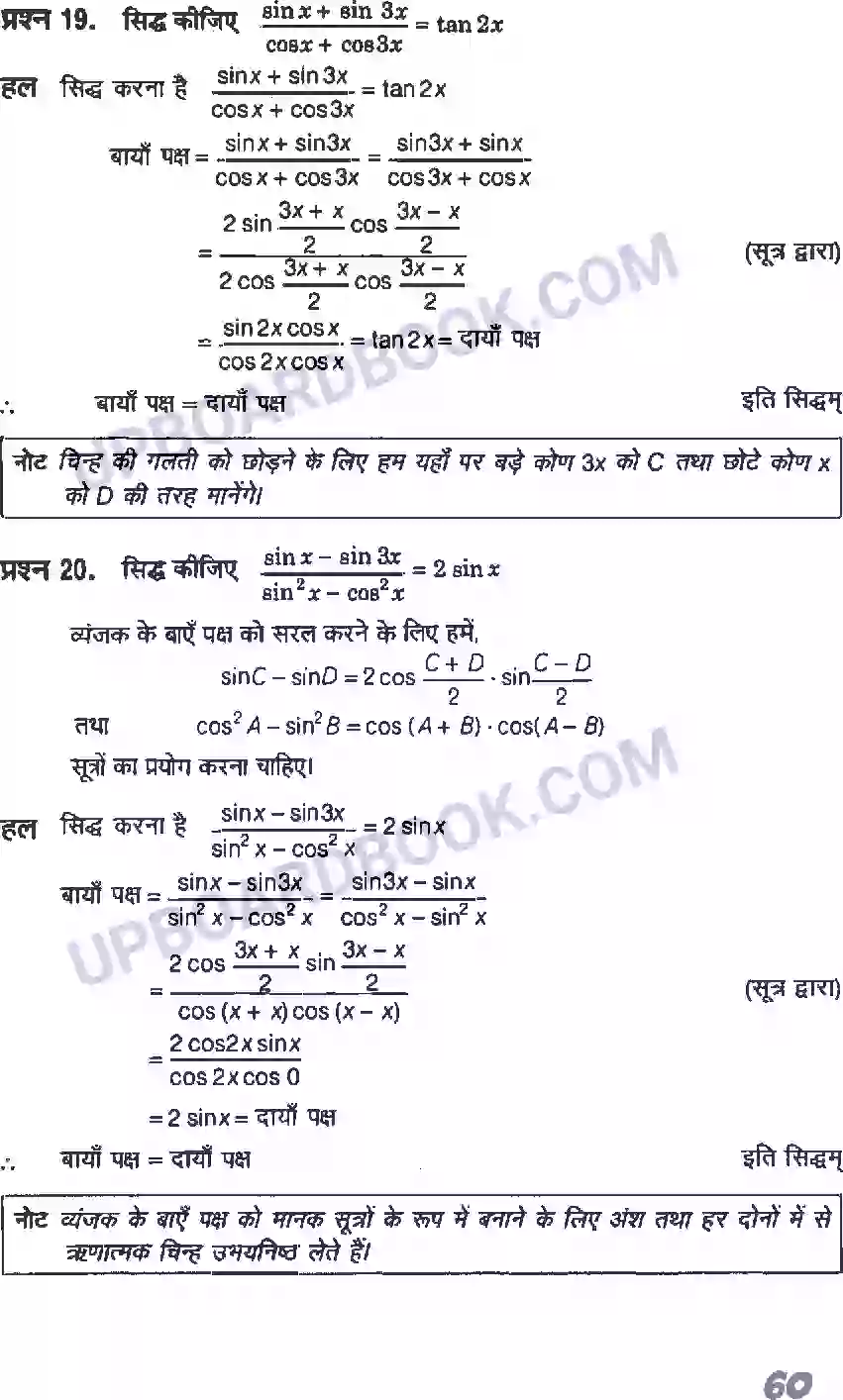 UP Board Solution class 11 Maths 3. त्रिकोणमितीय फलन Image 17