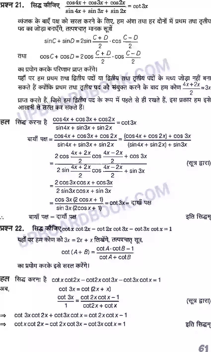 UP Board Solution class 11 Maths 3. त्रिकोणमितीय फलन Image 18