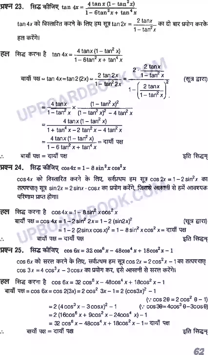 UP Board Solution class 11 Maths 3. त्रिकोणमितीय फलन Image 19
