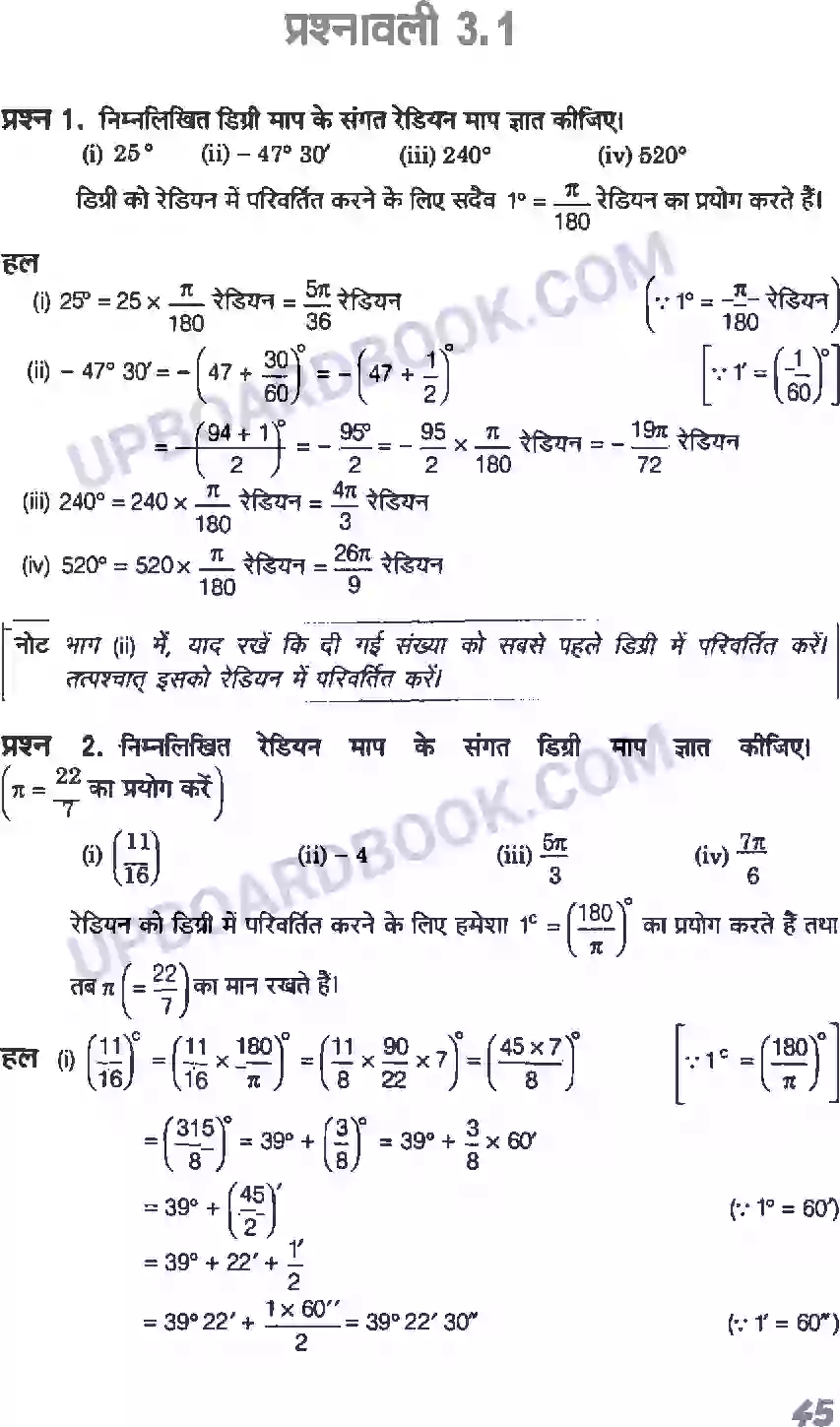 UP Board Solution class 11 Maths 3. त्रिकोणमितीय फलन Image 2