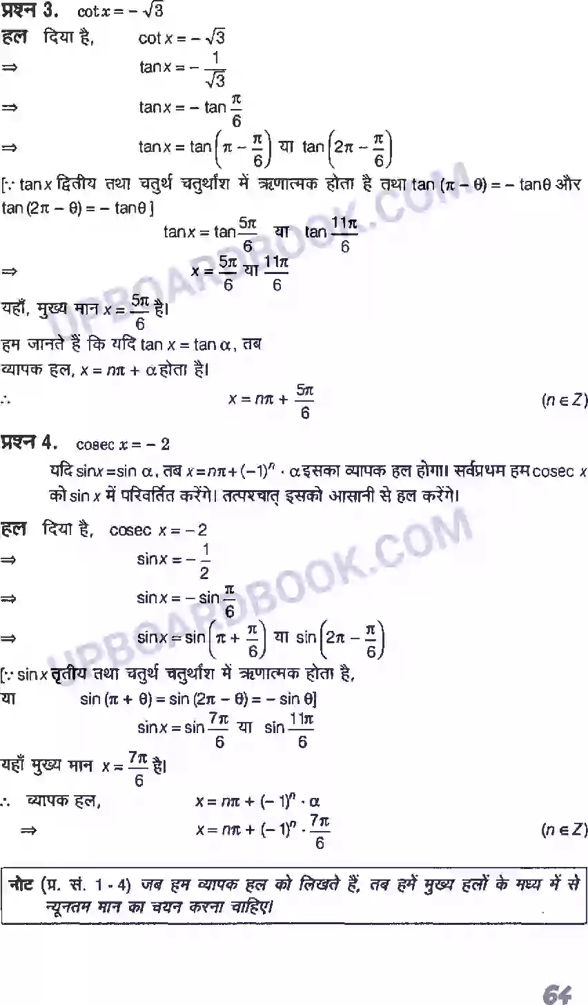 UP Board Solution class 11 Maths 3. त्रिकोणमितीय फलन Image 21