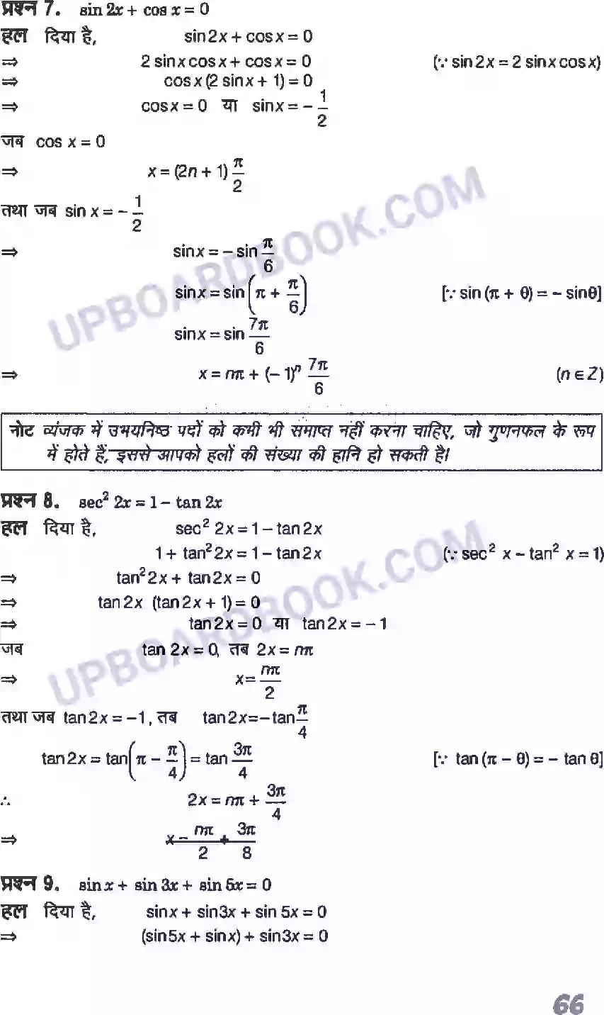 UP Board Solution class 11 Maths 3. त्रिकोणमितीय फलन Image 23