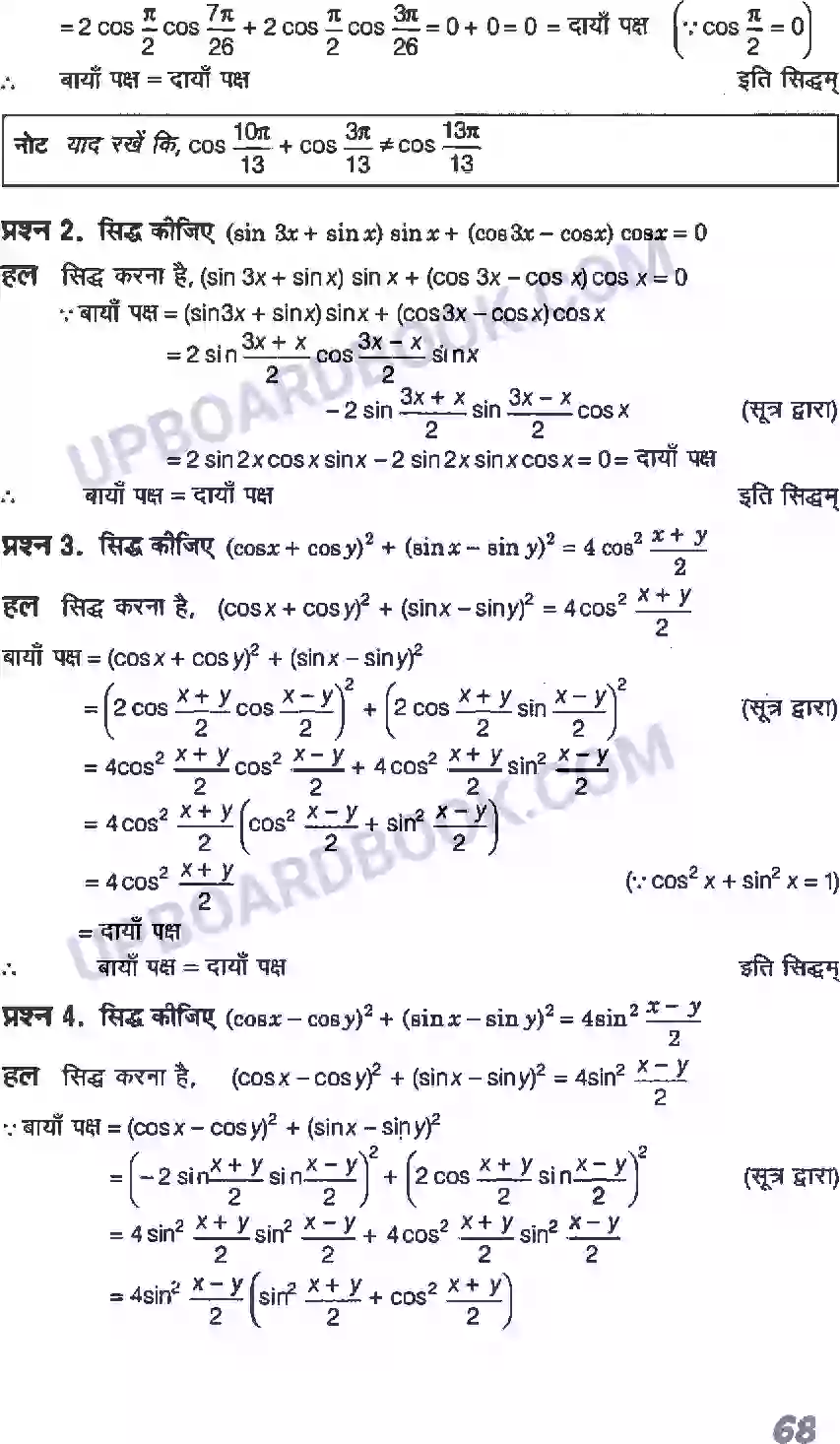 UP Board Solution class 11 Maths 3. त्रिकोणमितीय फलन Image 25