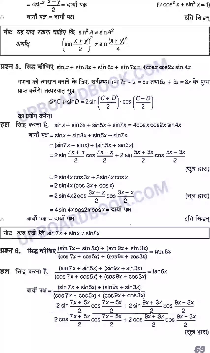 UP Board Solution class 11 Maths 3. त्रिकोणमितीय फलन Image 26